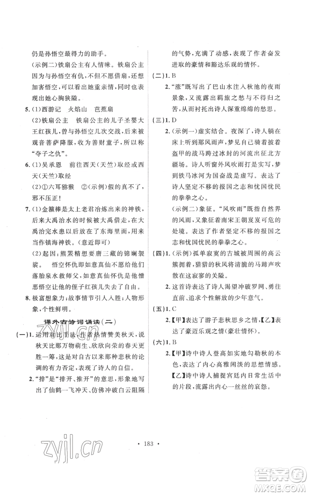 安徽人民出版社2022思路教練同步課時作業(yè)七年級上冊語文人教版參考答案