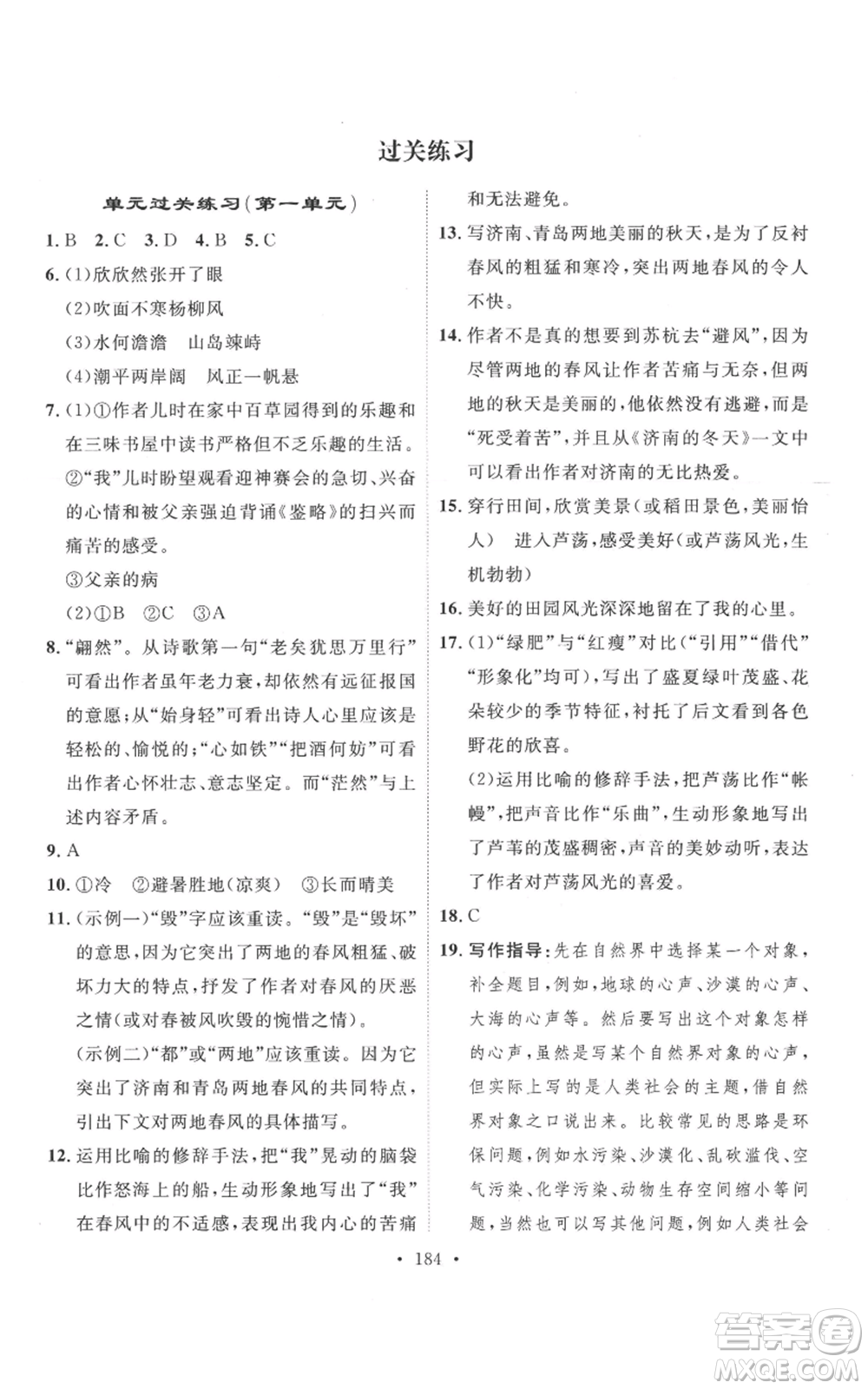 安徽人民出版社2022思路教練同步課時作業(yè)七年級上冊語文人教版參考答案