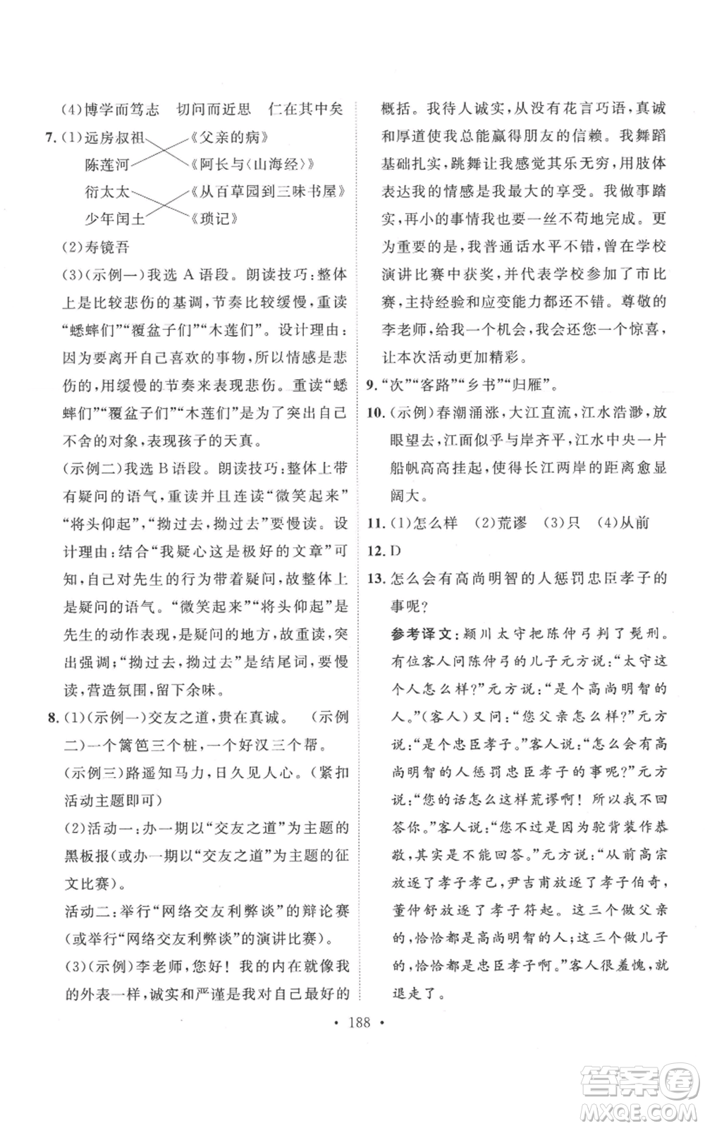 安徽人民出版社2022思路教練同步課時作業(yè)七年級上冊語文人教版參考答案