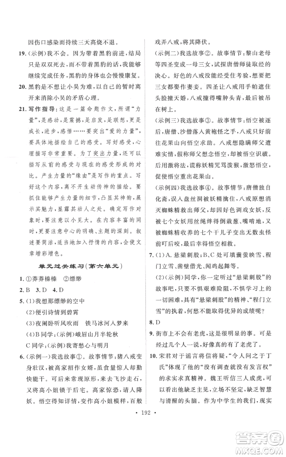 安徽人民出版社2022思路教練同步課時作業(yè)七年級上冊語文人教版參考答案