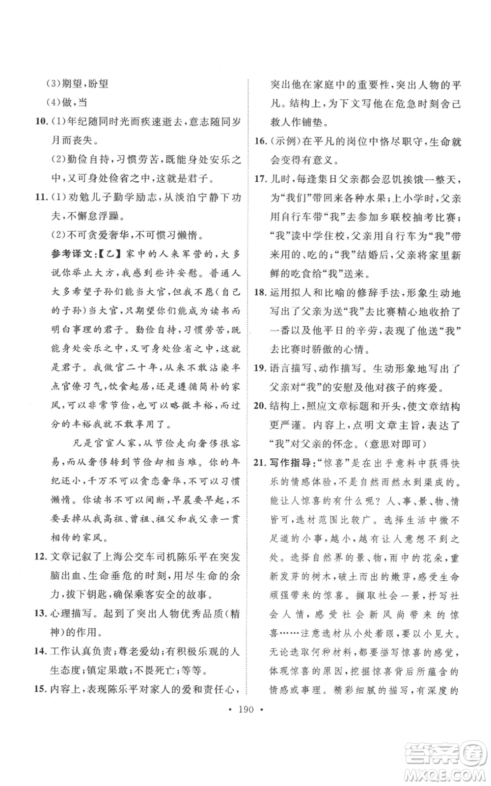 安徽人民出版社2022思路教練同步課時作業(yè)七年級上冊語文人教版參考答案