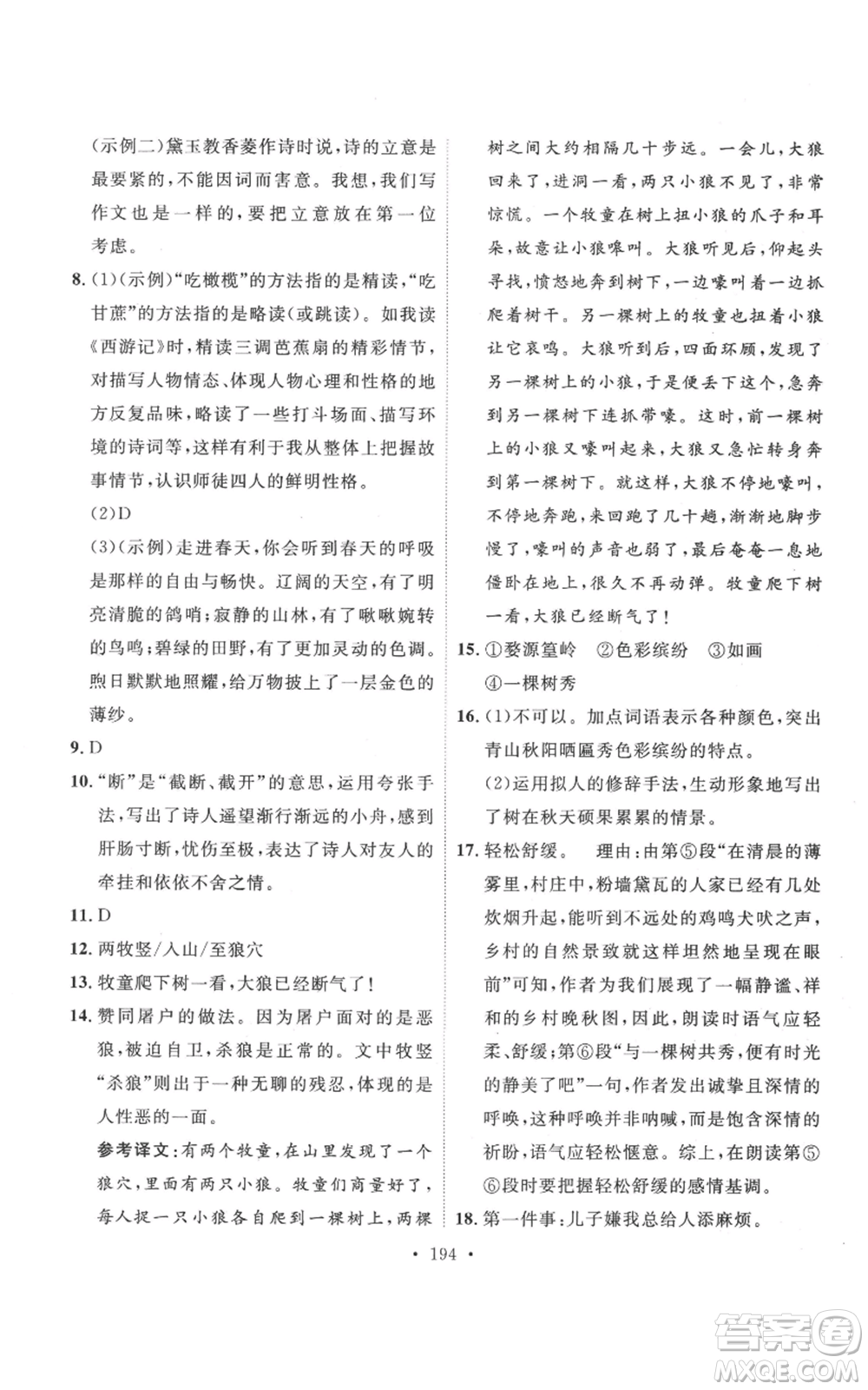 安徽人民出版社2022思路教練同步課時作業(yè)七年級上冊語文人教版參考答案