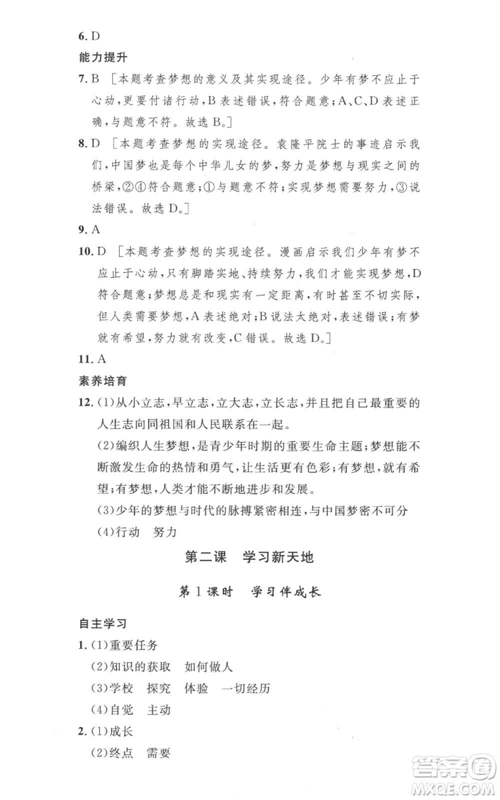 安徽人民出版社2022思路教練同步課時(shí)作業(yè)七年級(jí)上冊(cè)道德與法治人教版參考答案