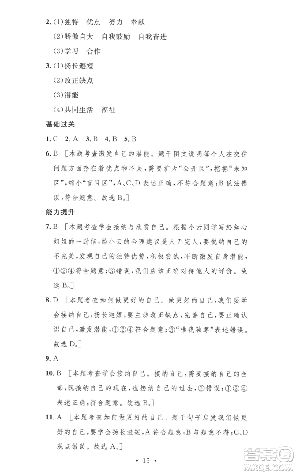 安徽人民出版社2022思路教練同步課時(shí)作業(yè)七年級(jí)上冊(cè)道德與法治人教版參考答案