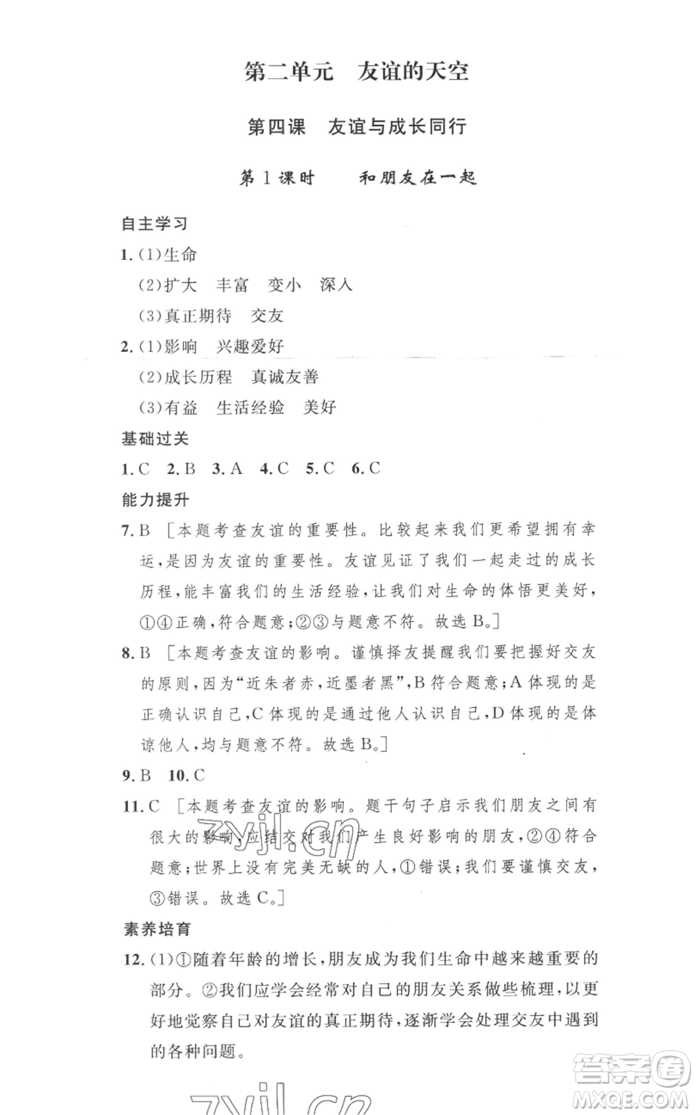 安徽人民出版社2022思路教練同步課時(shí)作業(yè)七年級(jí)上冊(cè)道德與法治人教版參考答案