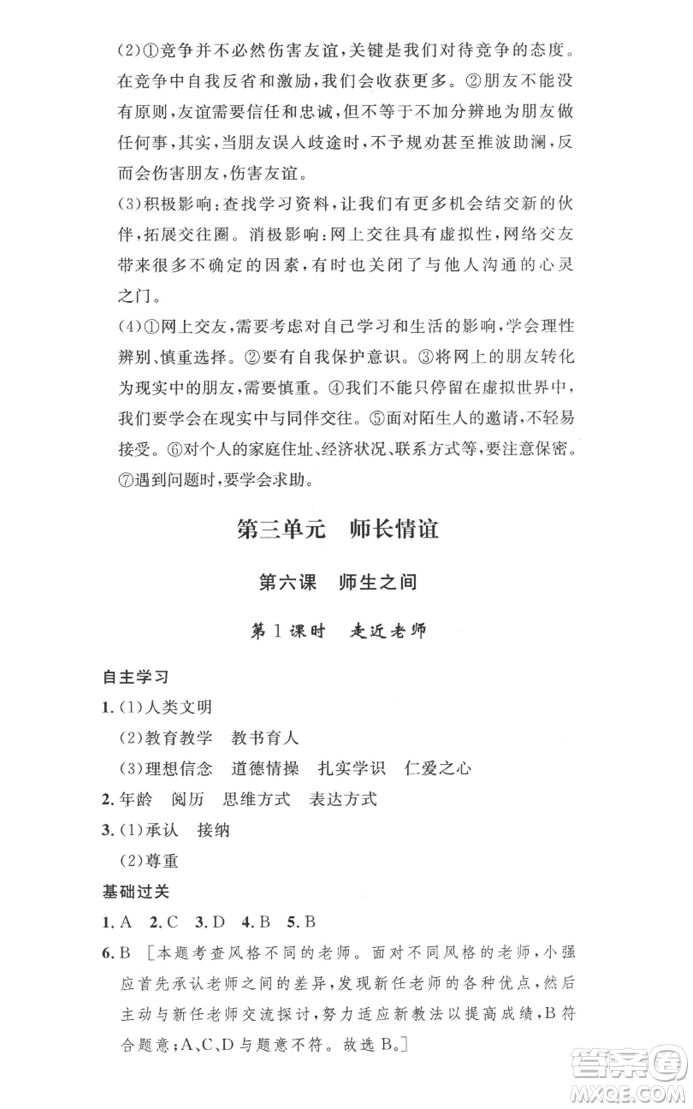 安徽人民出版社2022思路教練同步課時(shí)作業(yè)七年級(jí)上冊(cè)道德與法治人教版參考答案