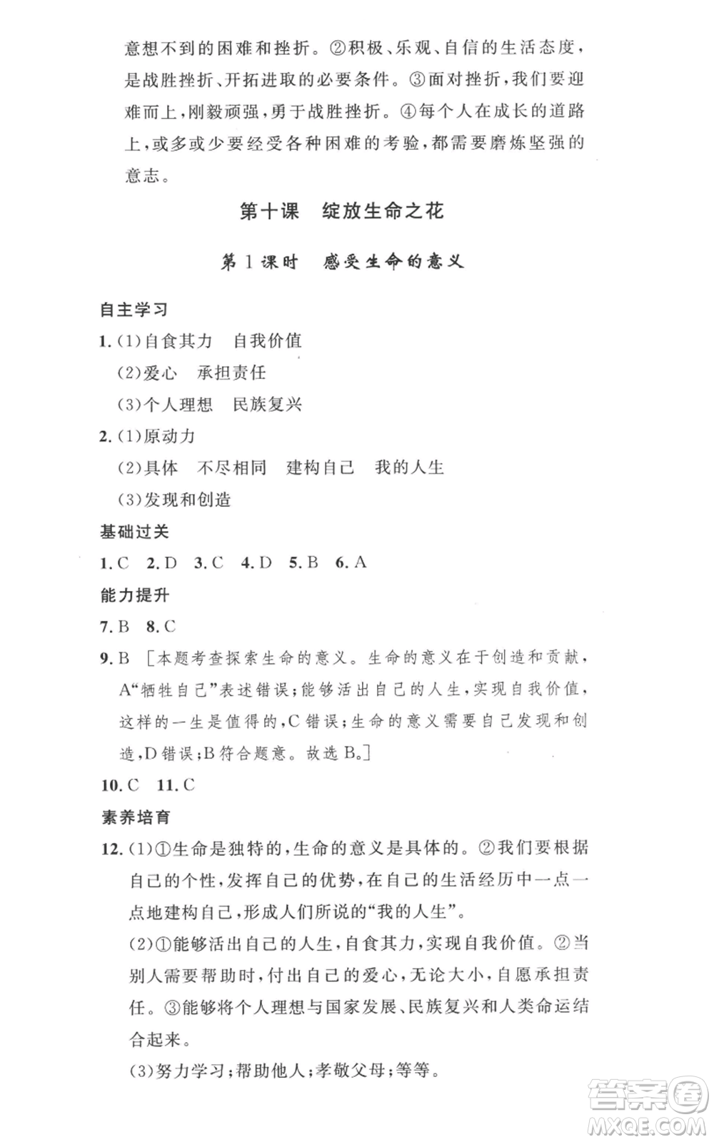 安徽人民出版社2022思路教練同步課時(shí)作業(yè)七年級(jí)上冊(cè)道德與法治人教版參考答案