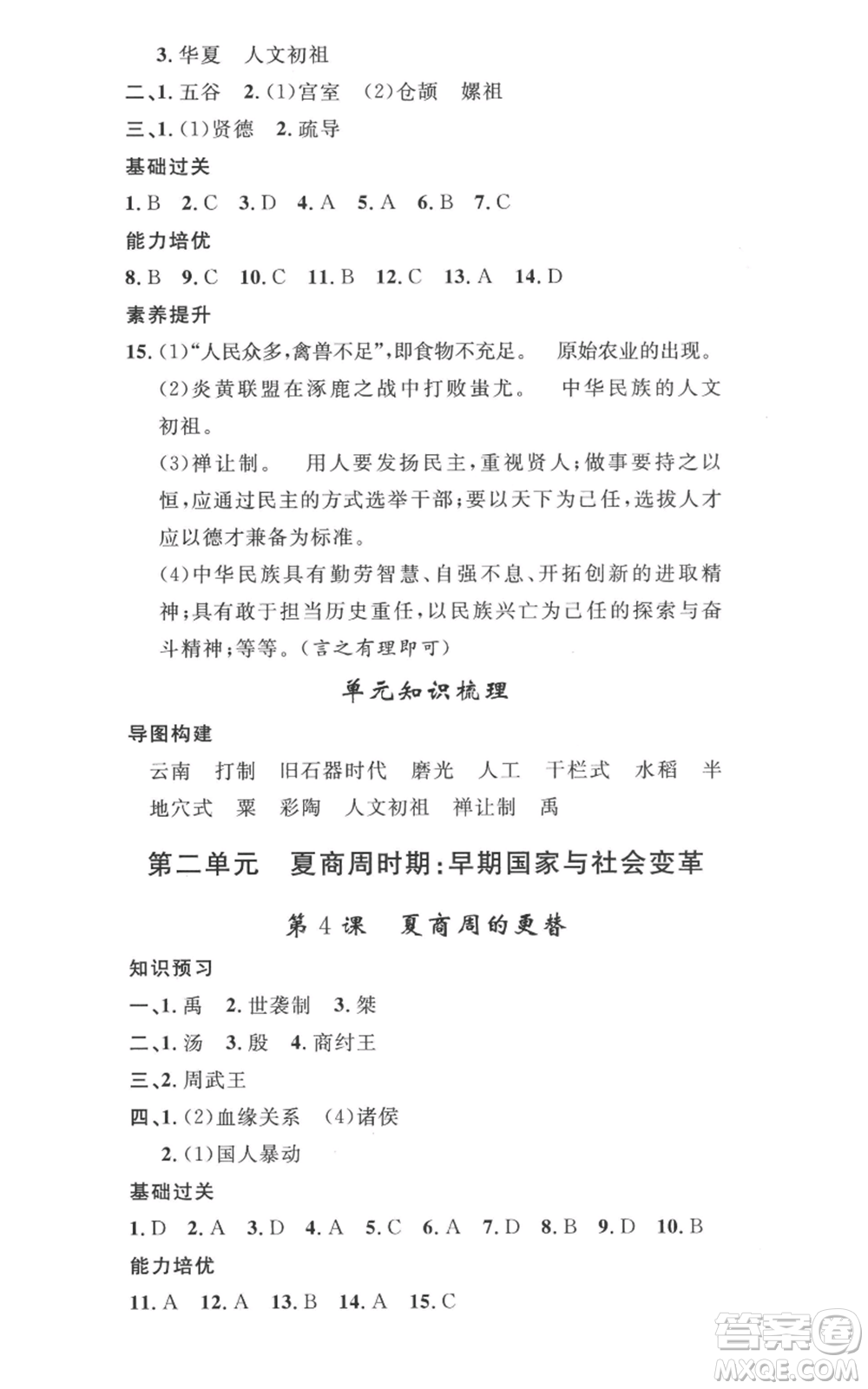 安徽人民出版社2022思路教練同步課時作業(yè)七年級上冊歷史人教版參考答案