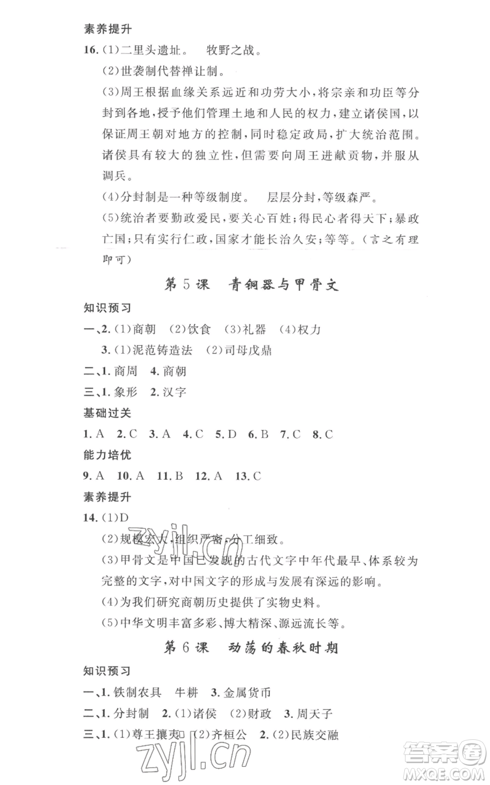 安徽人民出版社2022思路教練同步課時作業(yè)七年級上冊歷史人教版參考答案