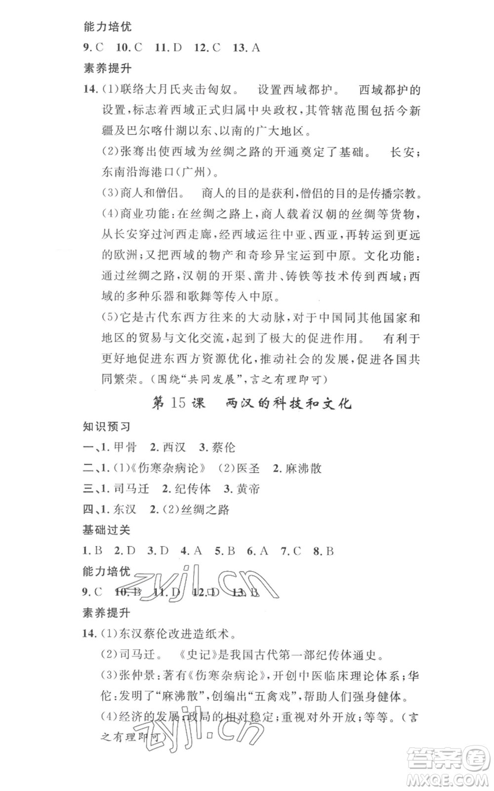 安徽人民出版社2022思路教練同步課時作業(yè)七年級上冊歷史人教版參考答案