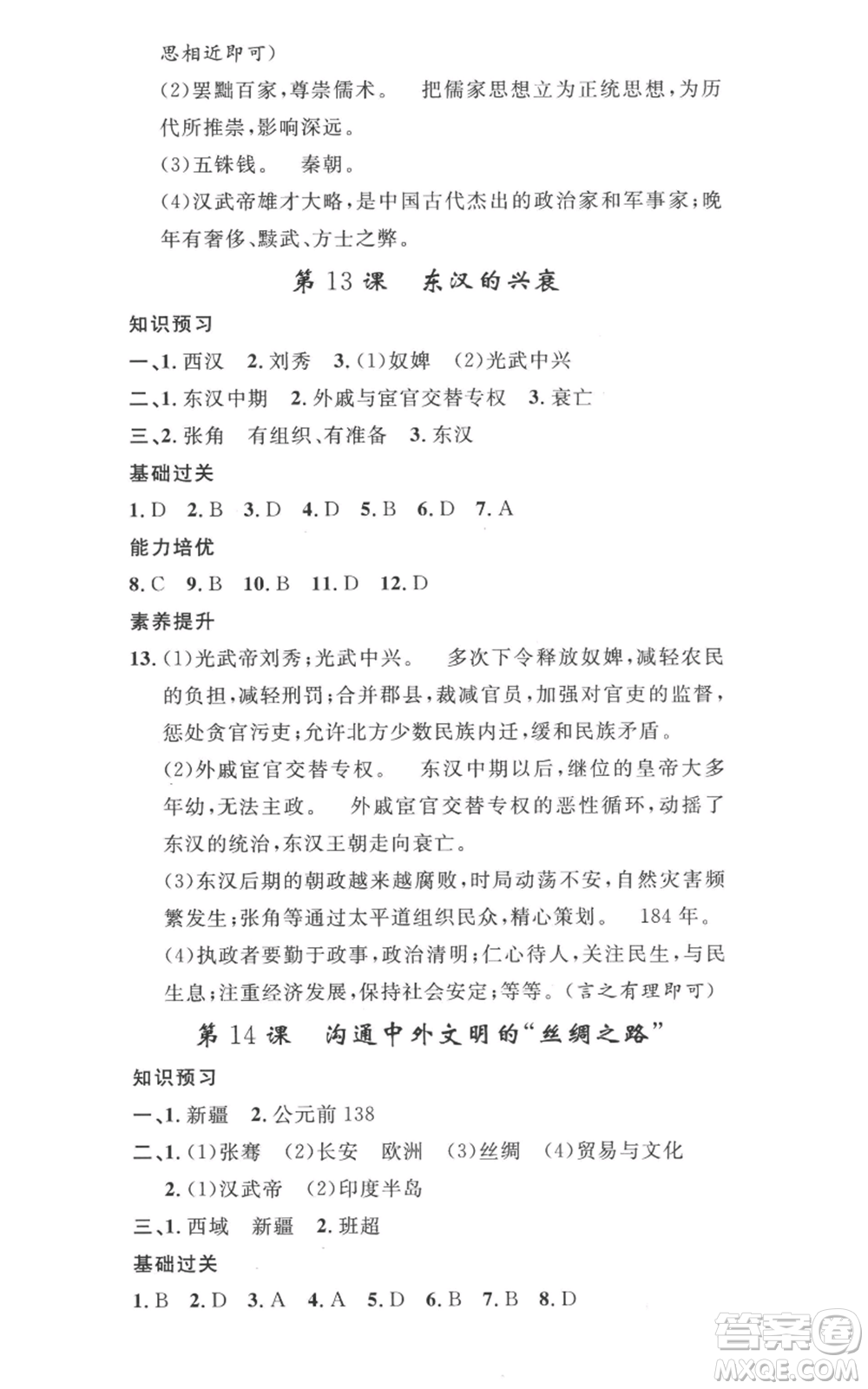 安徽人民出版社2022思路教練同步課時作業(yè)七年級上冊歷史人教版參考答案