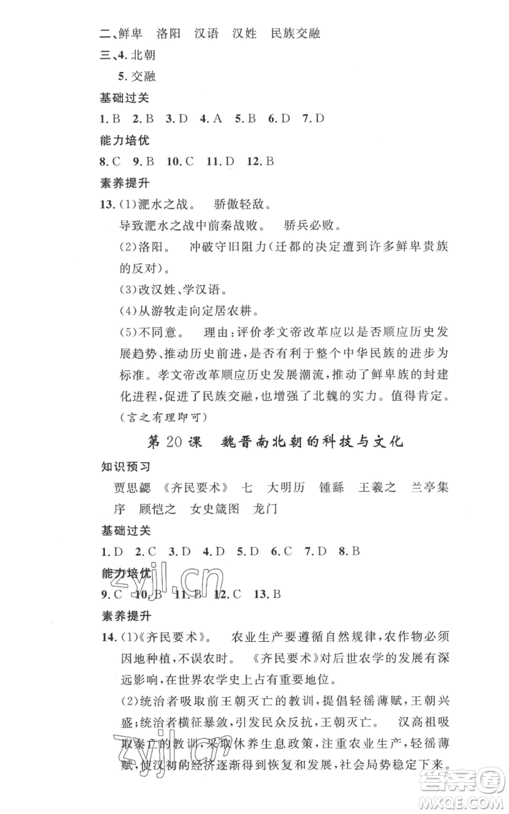 安徽人民出版社2022思路教練同步課時作業(yè)七年級上冊歷史人教版參考答案