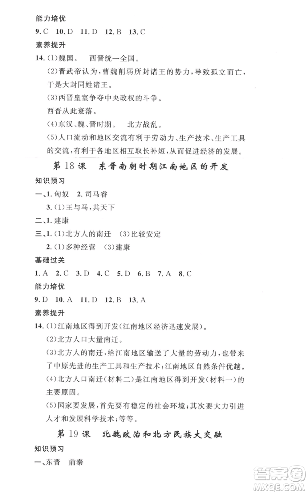 安徽人民出版社2022思路教練同步課時作業(yè)七年級上冊歷史人教版參考答案