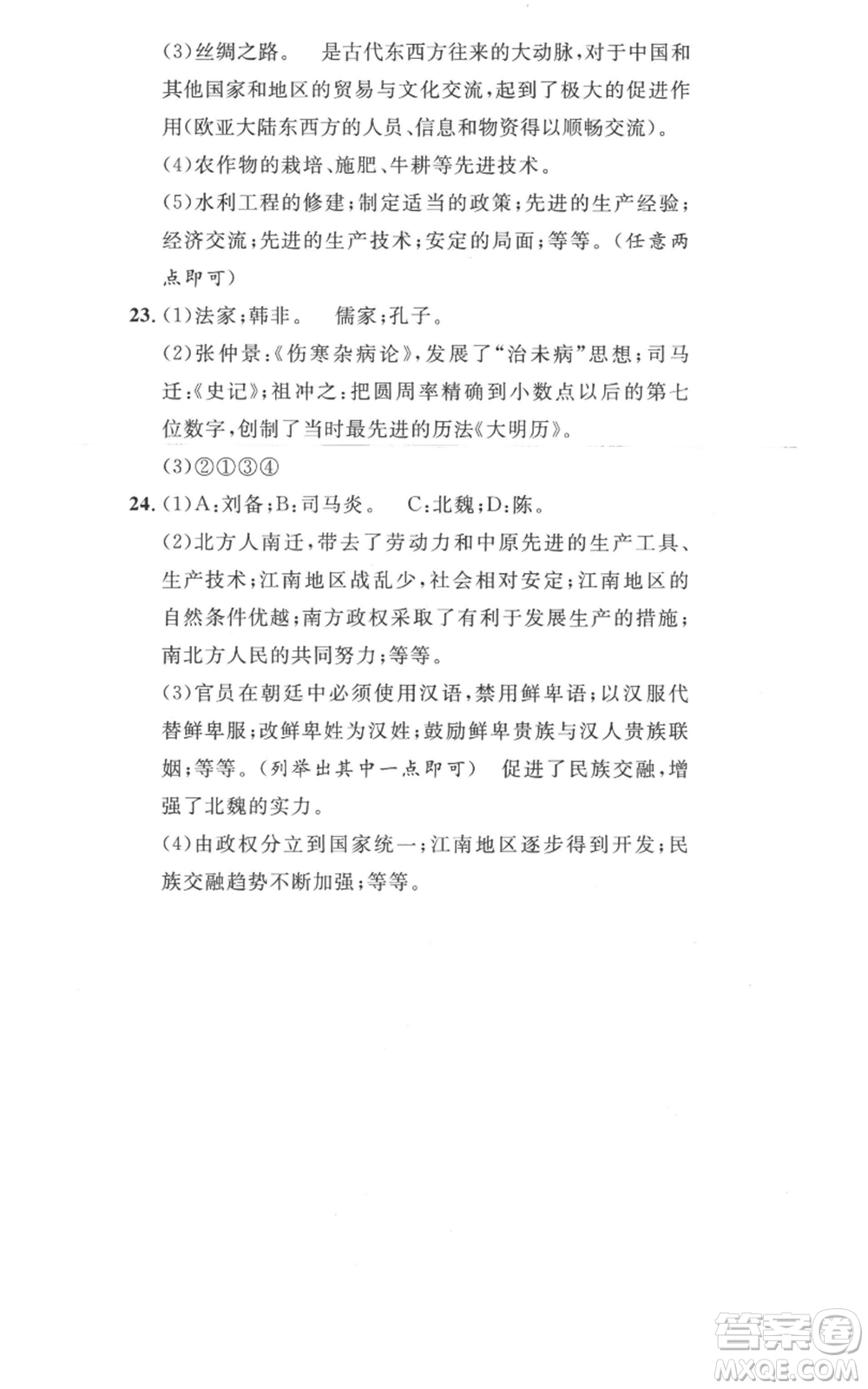 安徽人民出版社2022思路教練同步課時作業(yè)七年級上冊歷史人教版參考答案