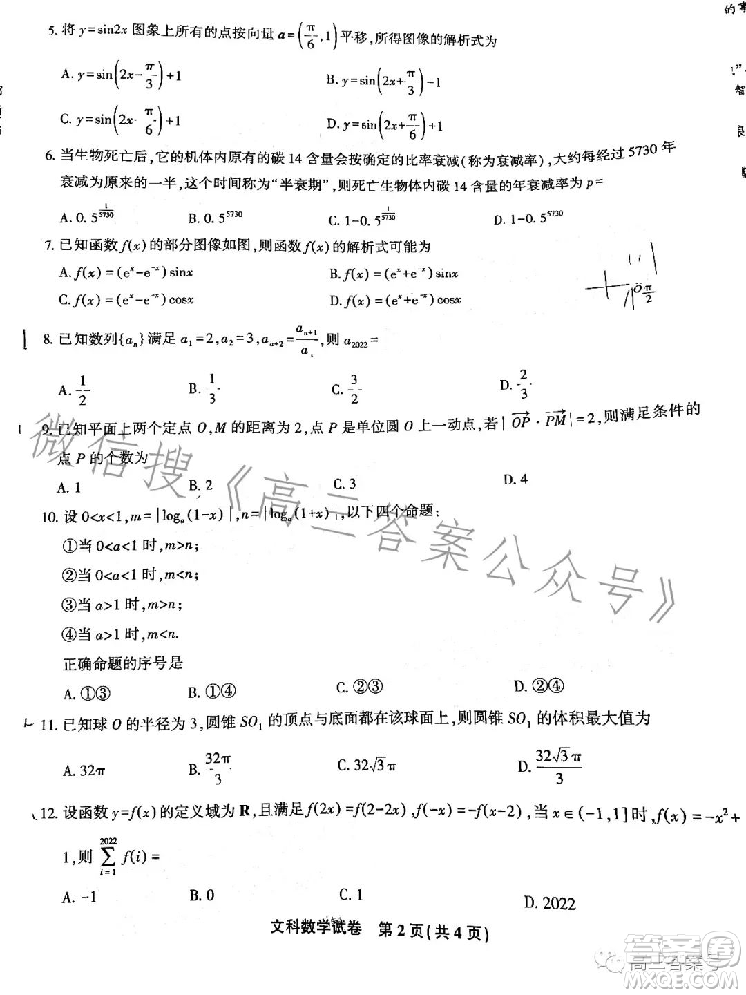 2023九江十校11月第一次聯(lián)考文科數(shù)學(xué)試卷答案