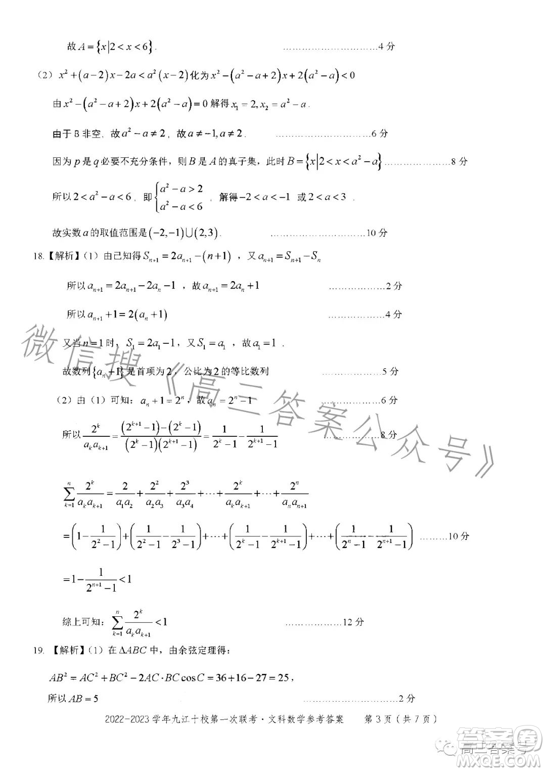 2023九江十校11月第一次聯(lián)考文科數(shù)學(xué)試卷答案