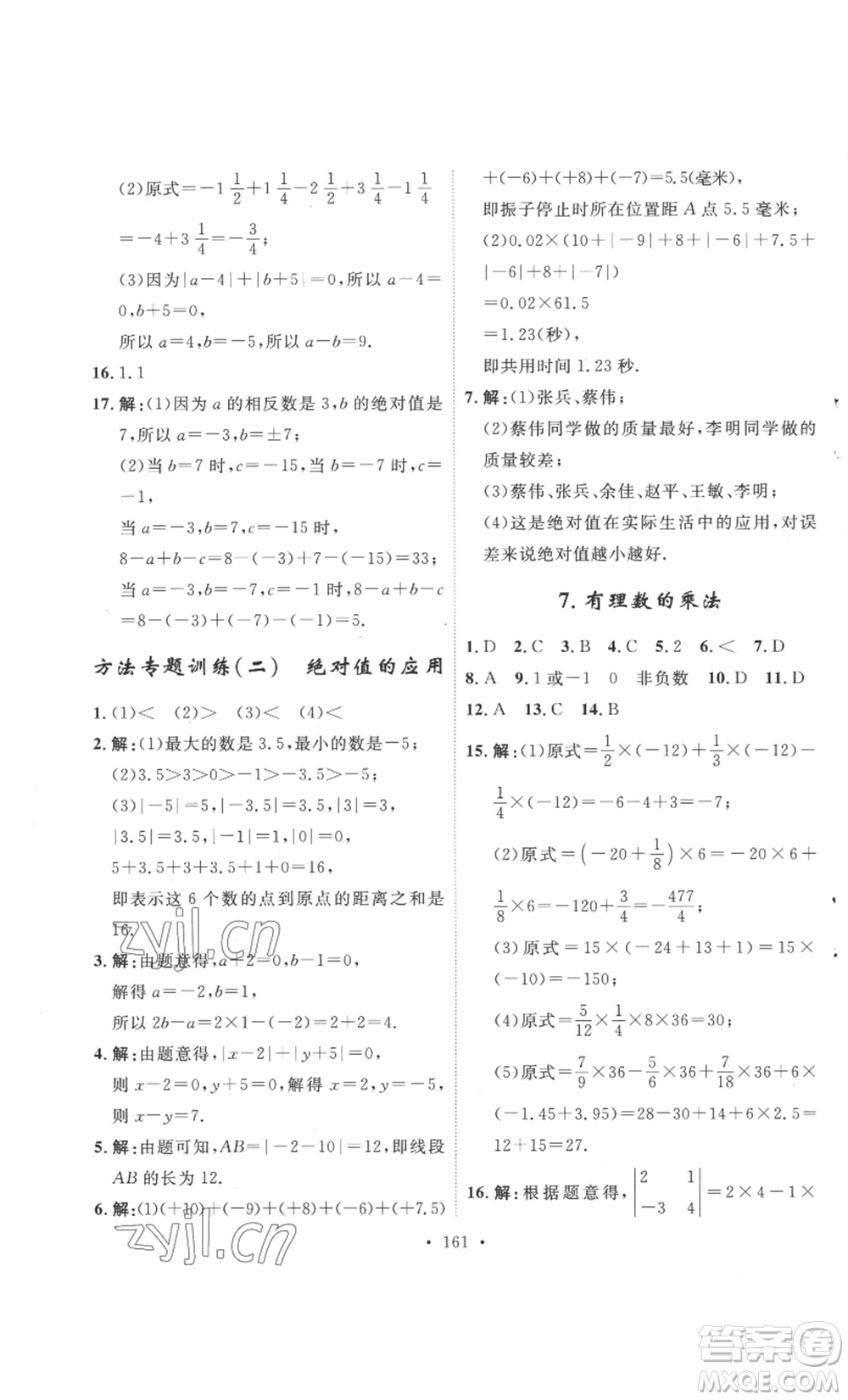 安徽人民出版社2022思路教練同步課時作業(yè)七年級上冊數(shù)學(xué)北師大版參考答案