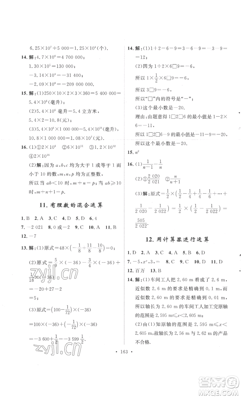 安徽人民出版社2022思路教練同步課時作業(yè)七年級上冊數(shù)學(xué)北師大版參考答案