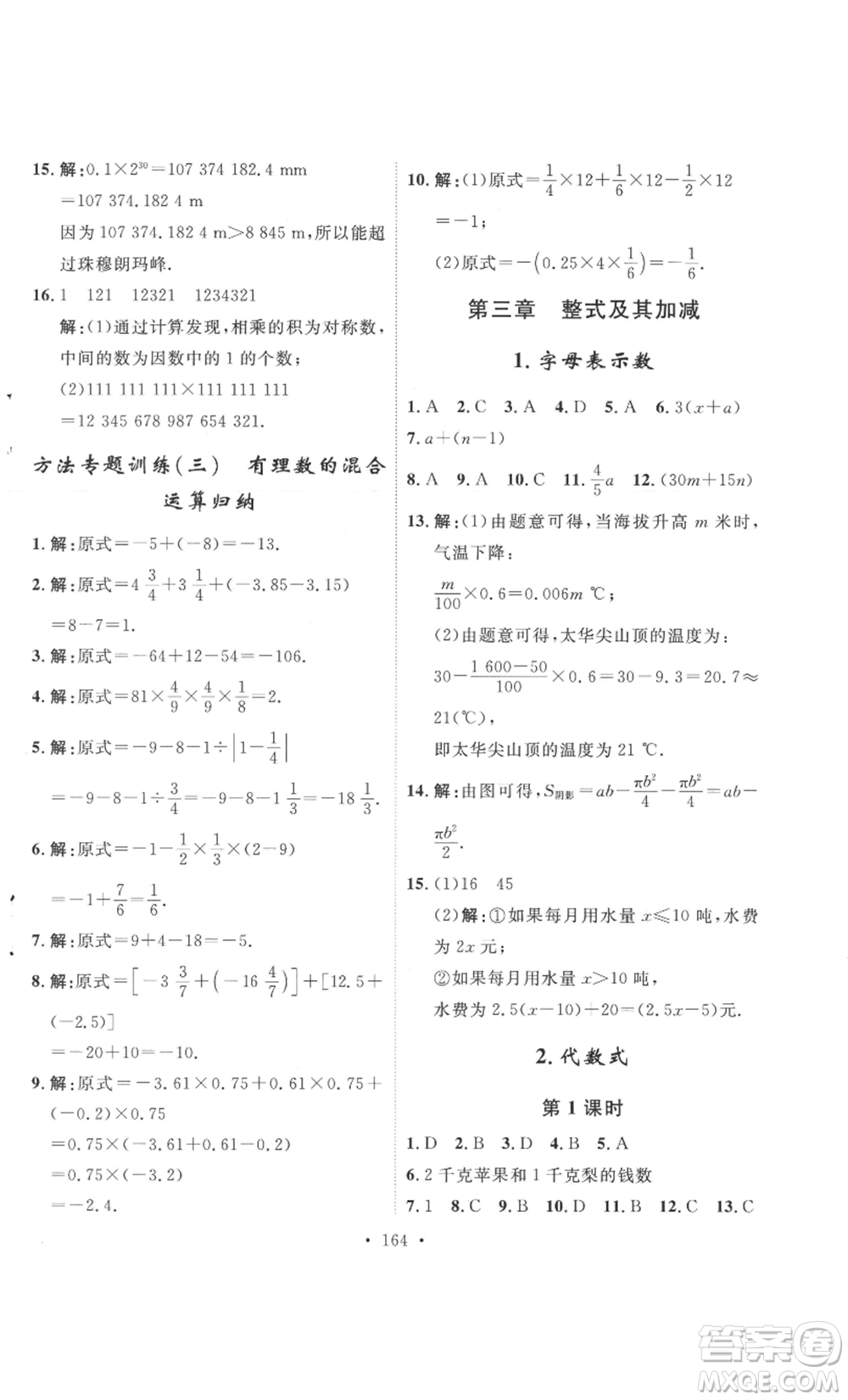 安徽人民出版社2022思路教練同步課時作業(yè)七年級上冊數(shù)學(xué)北師大版參考答案