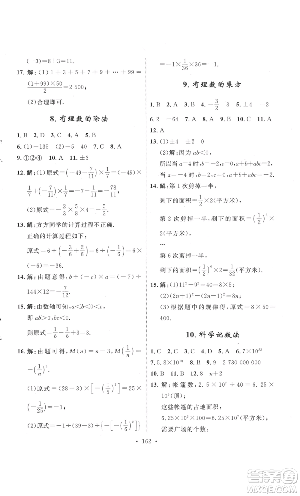 安徽人民出版社2022思路教練同步課時作業(yè)七年級上冊數(shù)學(xué)北師大版參考答案