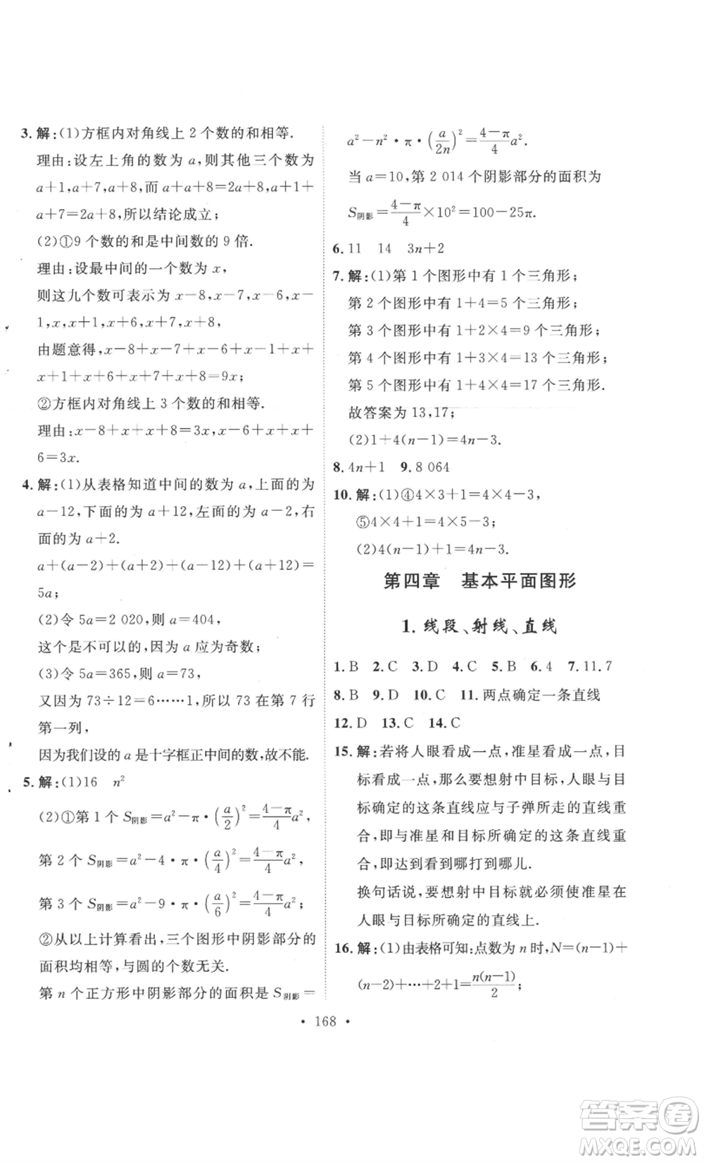 安徽人民出版社2022思路教練同步課時作業(yè)七年級上冊數(shù)學(xué)北師大版參考答案