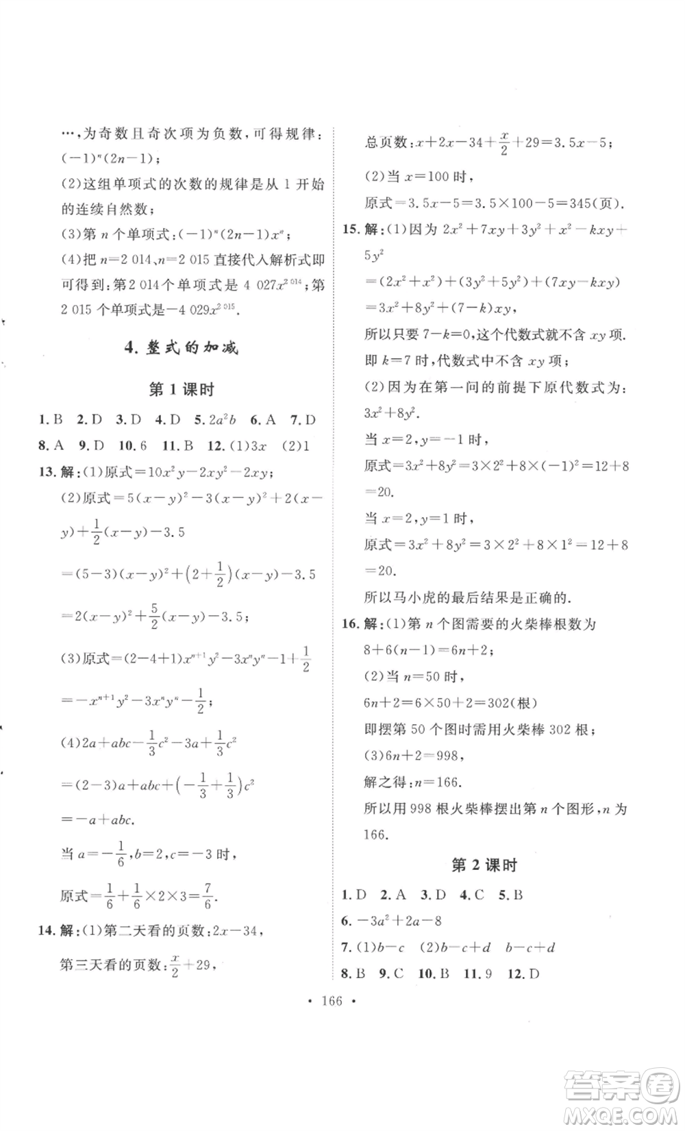 安徽人民出版社2022思路教練同步課時作業(yè)七年級上冊數(shù)學(xué)北師大版參考答案