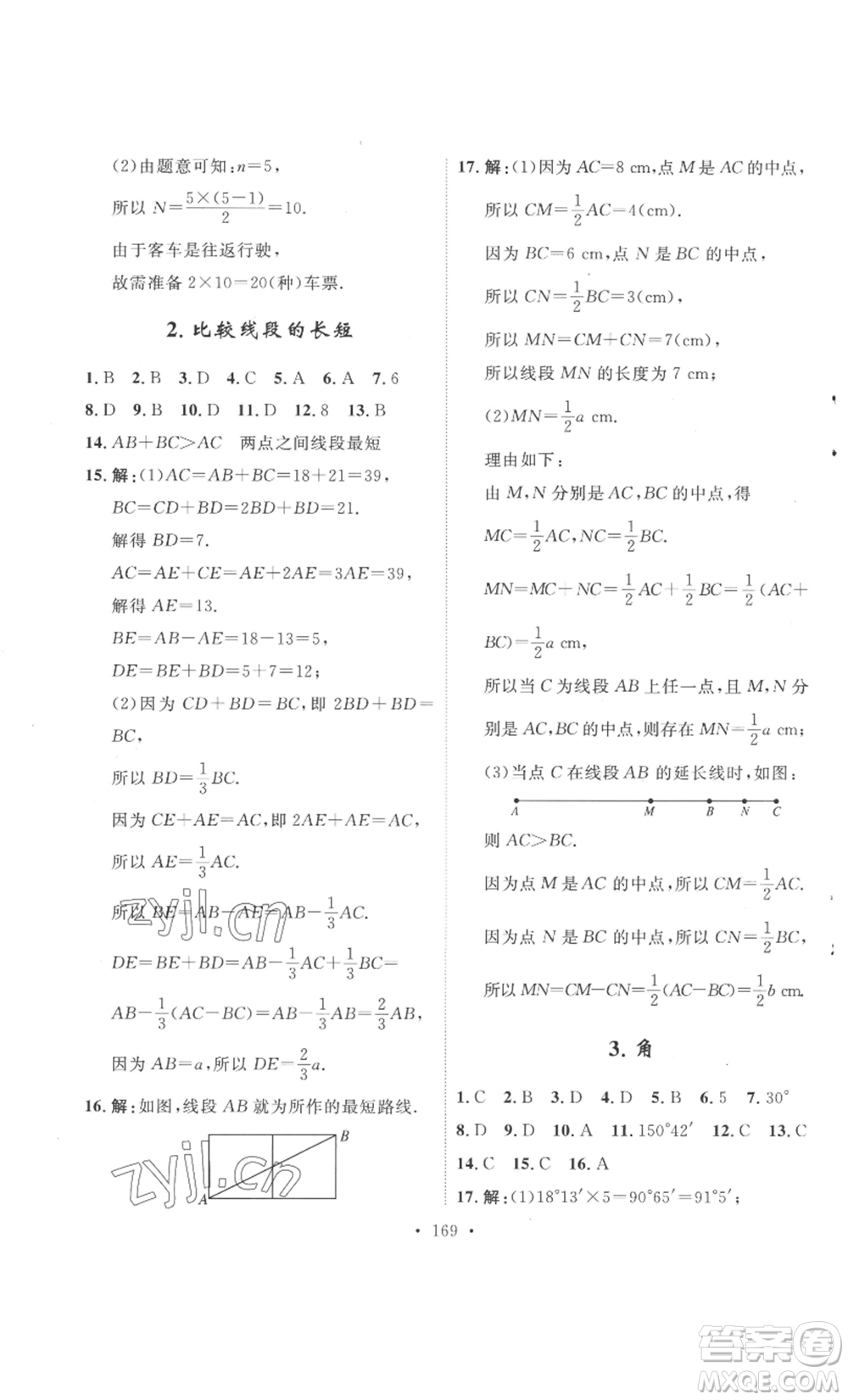 安徽人民出版社2022思路教練同步課時作業(yè)七年級上冊數(shù)學(xué)北師大版參考答案