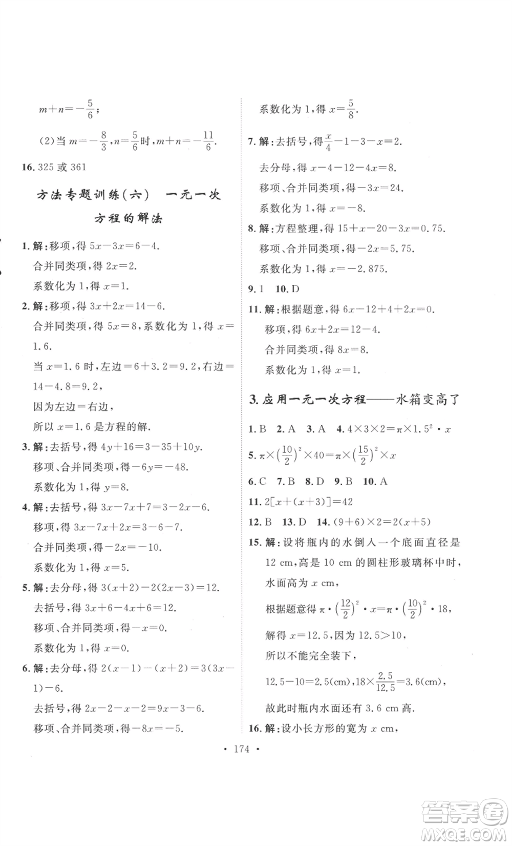 安徽人民出版社2022思路教練同步課時作業(yè)七年級上冊數(shù)學(xué)北師大版參考答案