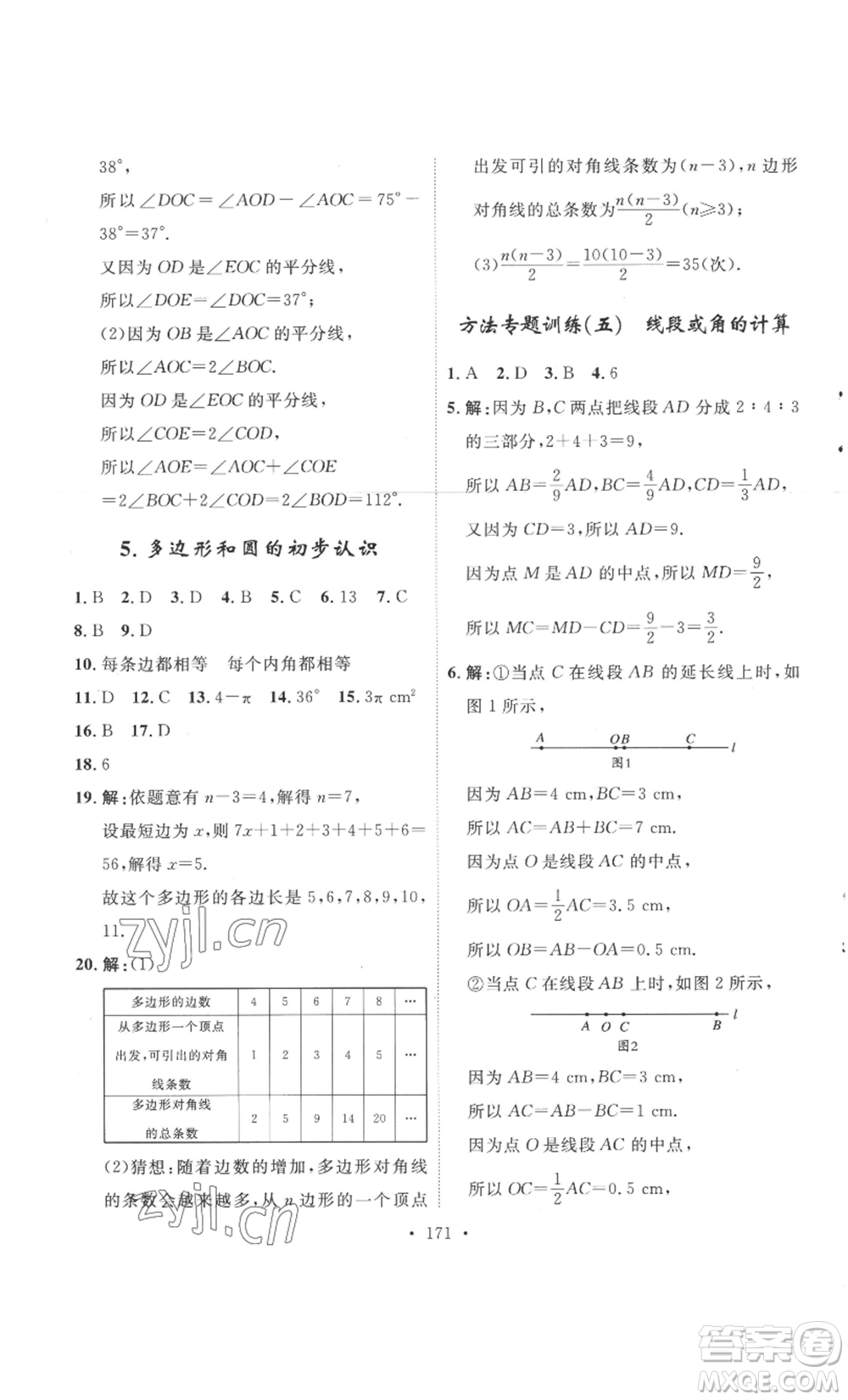 安徽人民出版社2022思路教練同步課時作業(yè)七年級上冊數(shù)學(xué)北師大版參考答案