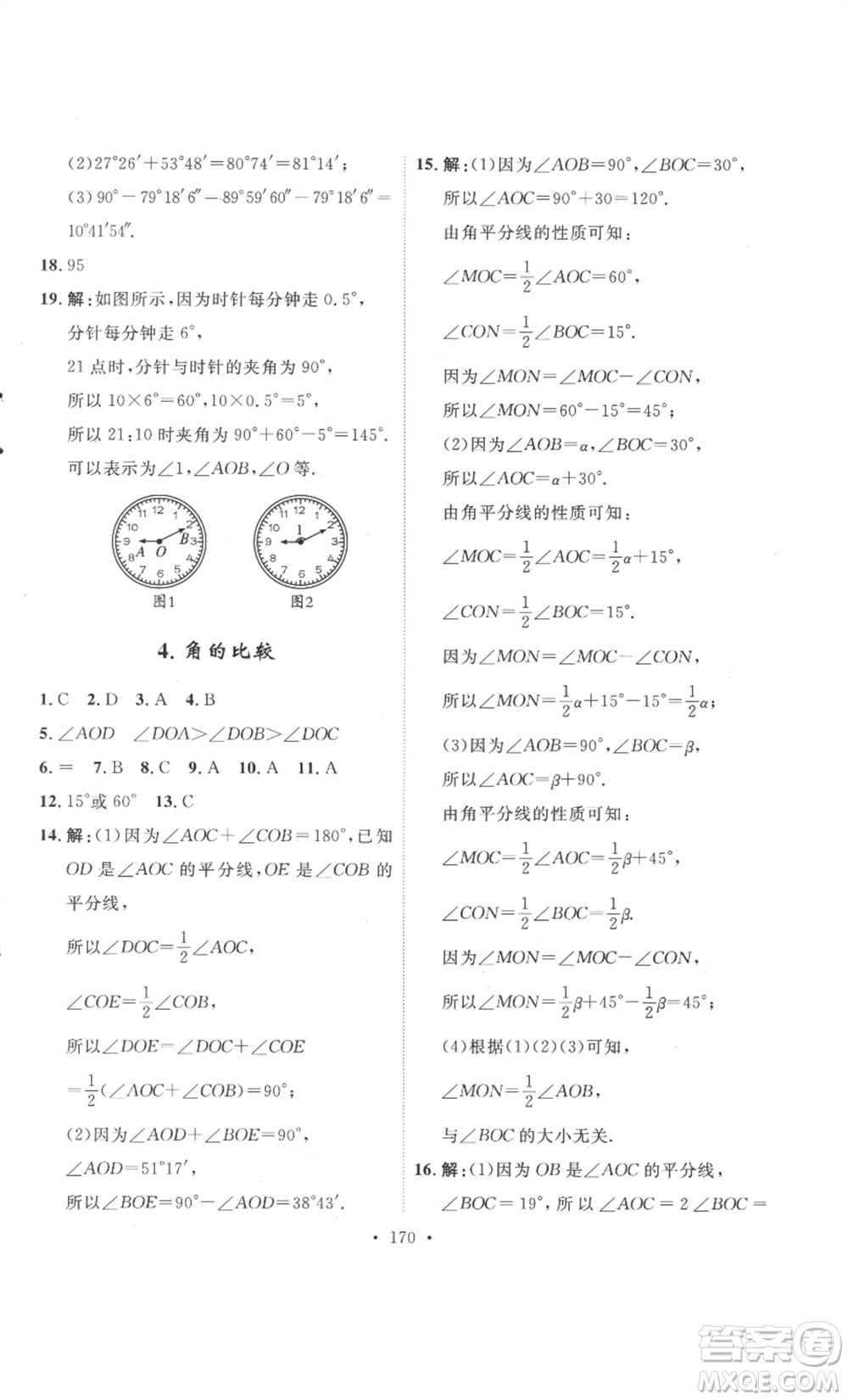 安徽人民出版社2022思路教練同步課時作業(yè)七年級上冊數(shù)學(xué)北師大版參考答案