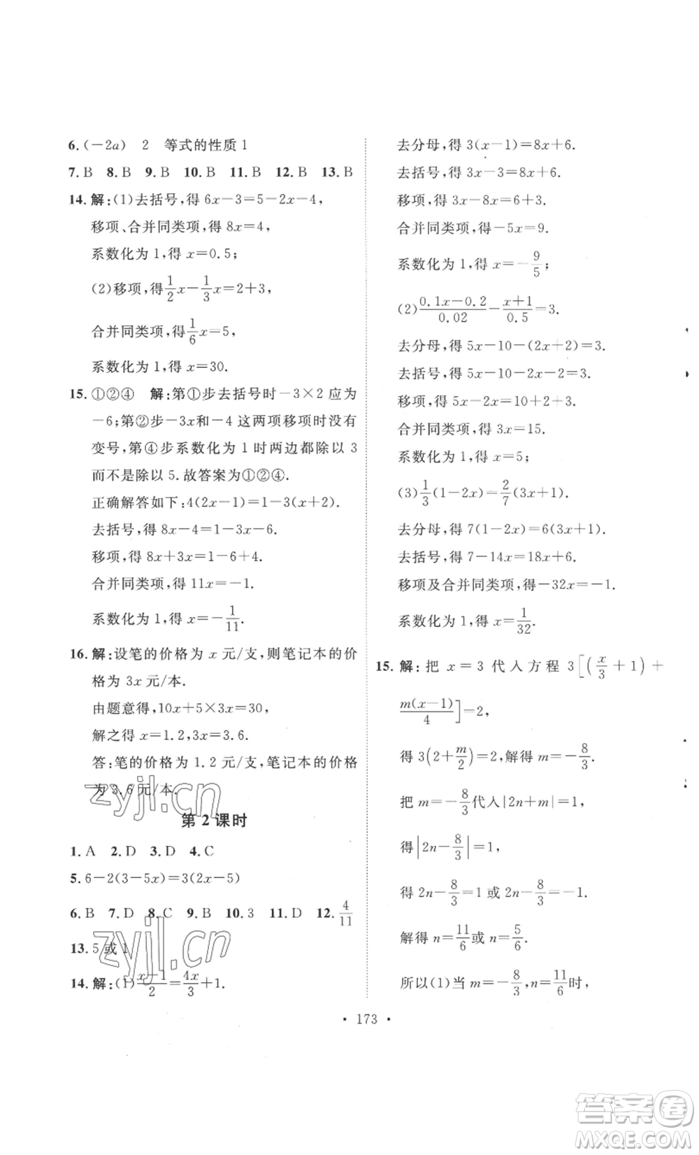 安徽人民出版社2022思路教練同步課時作業(yè)七年級上冊數(shù)學(xué)北師大版參考答案