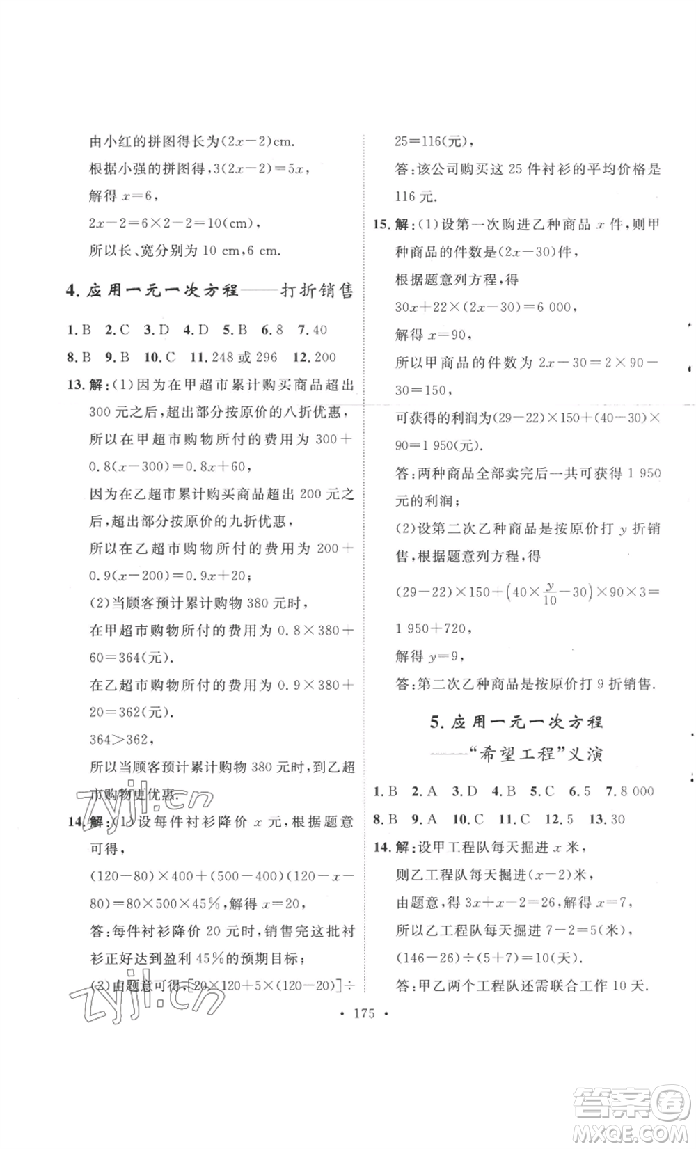 安徽人民出版社2022思路教練同步課時作業(yè)七年級上冊數(shù)學(xué)北師大版參考答案