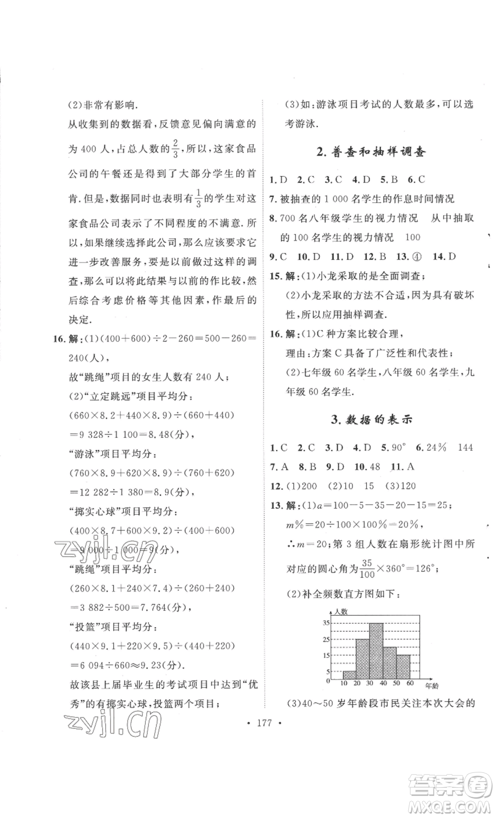 安徽人民出版社2022思路教練同步課時作業(yè)七年級上冊數(shù)學(xué)北師大版參考答案