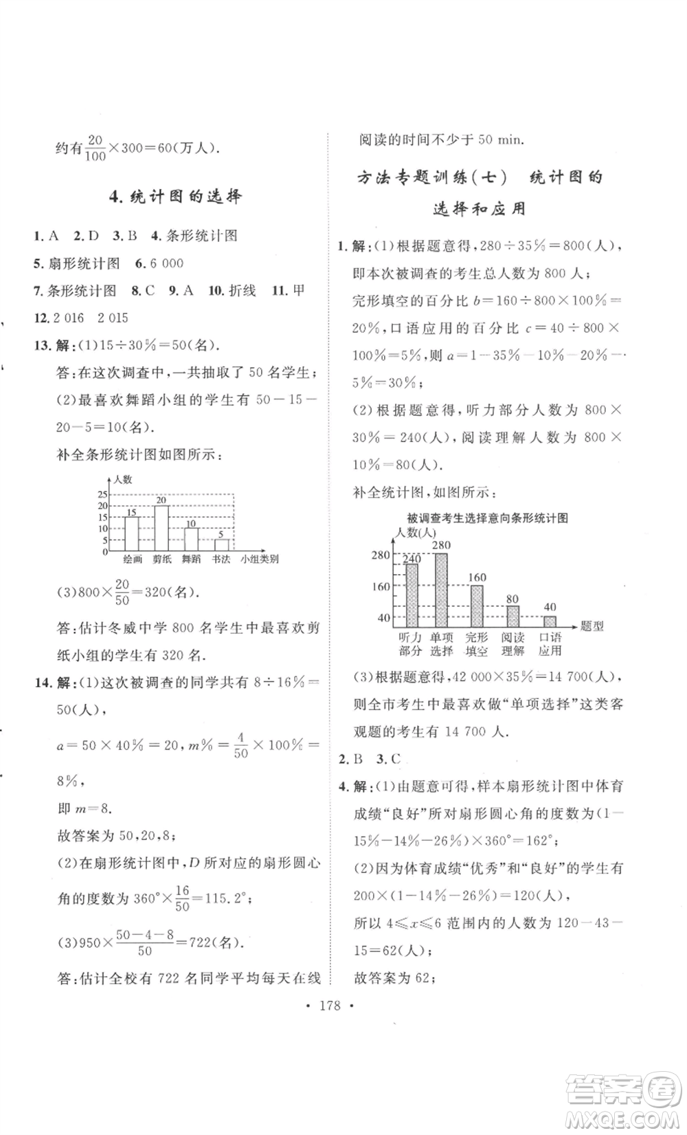 安徽人民出版社2022思路教練同步課時作業(yè)七年級上冊數(shù)學(xué)北師大版參考答案