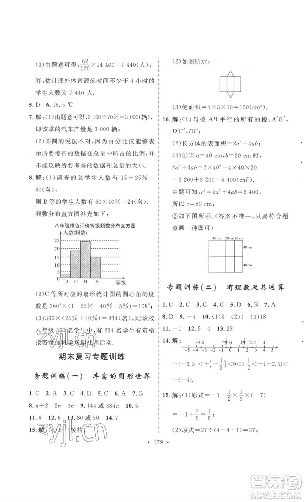 安徽人民出版社2022思路教練同步課時作業(yè)七年級上冊數(shù)學(xué)北師大版參考答案