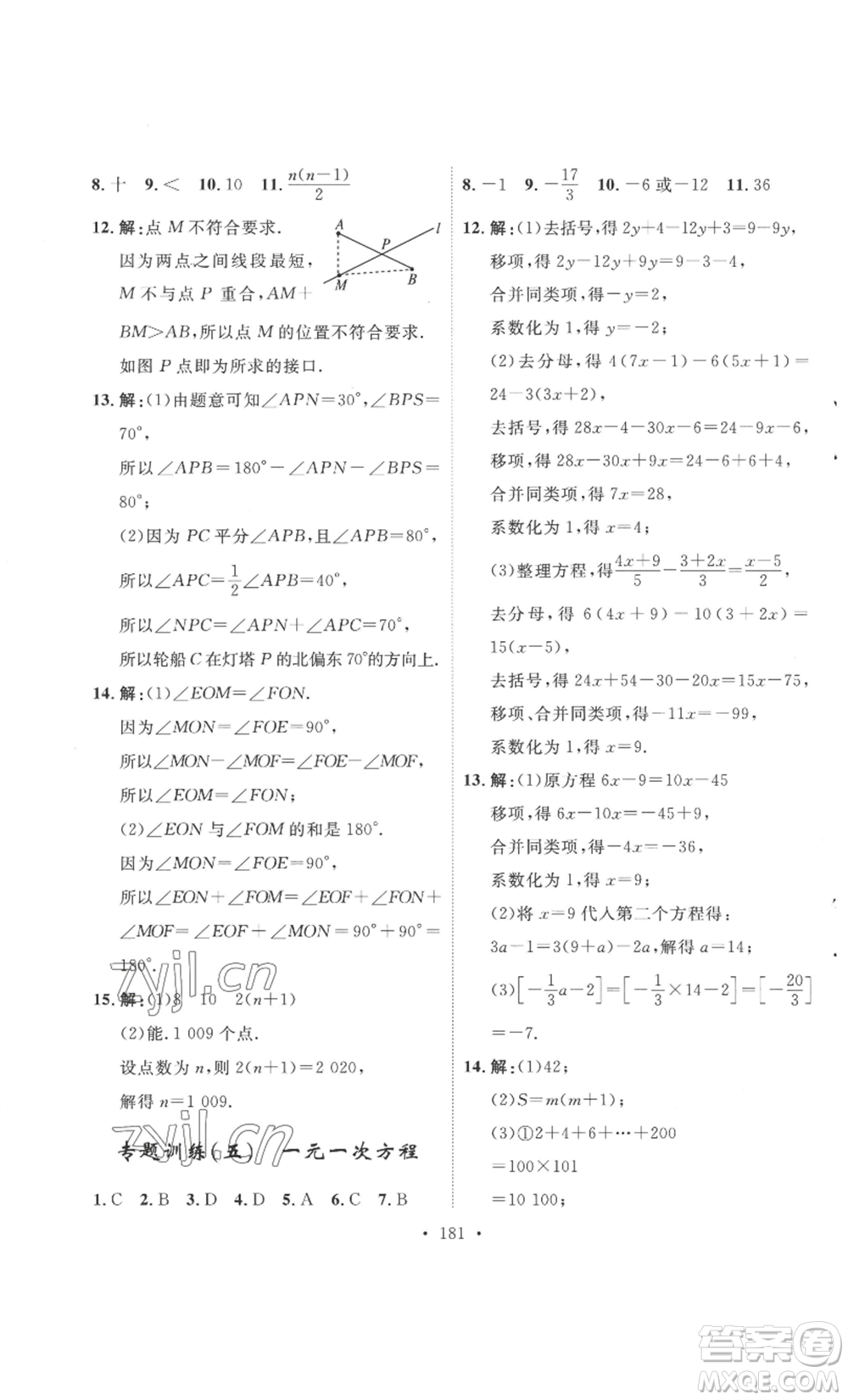 安徽人民出版社2022思路教練同步課時作業(yè)七年級上冊數(shù)學(xué)北師大版參考答案