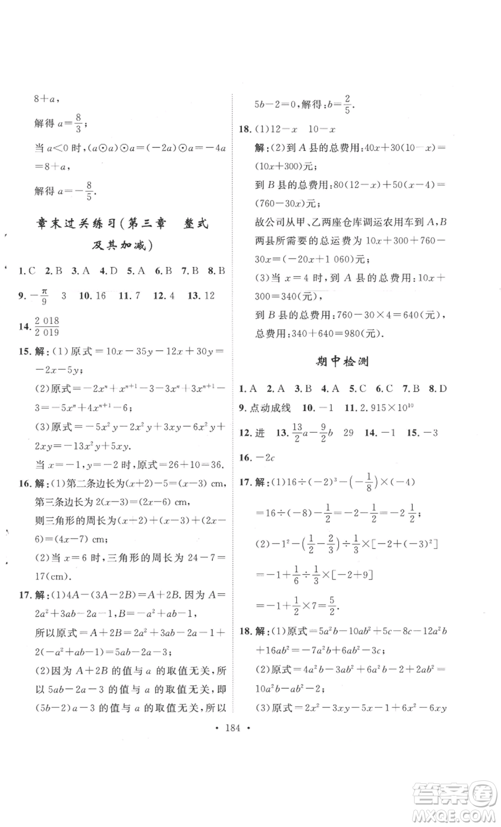 安徽人民出版社2022思路教練同步課時作業(yè)七年級上冊數(shù)學(xué)北師大版參考答案