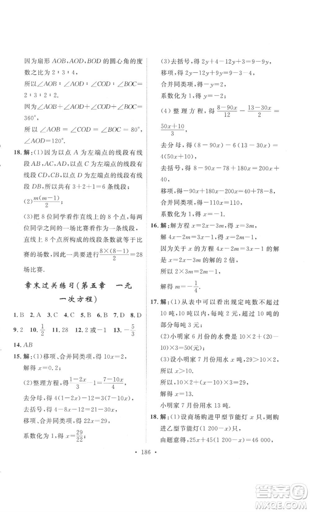 安徽人民出版社2022思路教練同步課時作業(yè)七年級上冊數(shù)學(xué)北師大版參考答案