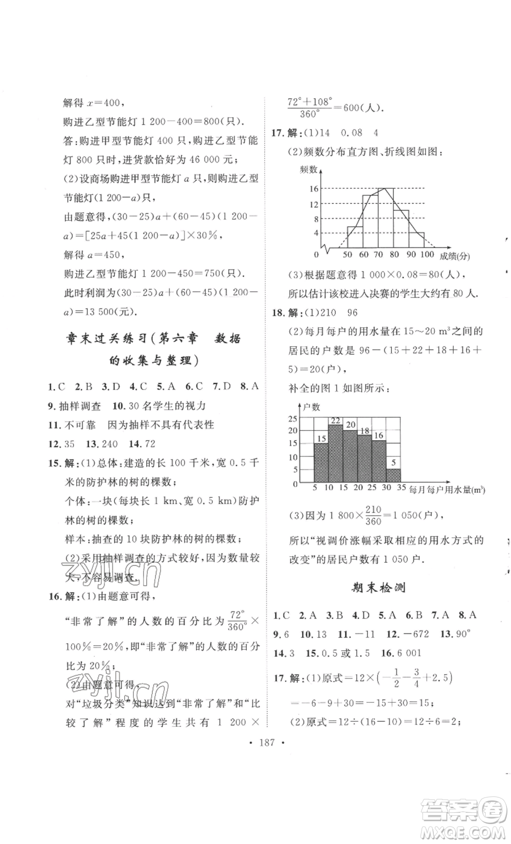 安徽人民出版社2022思路教練同步課時作業(yè)七年級上冊數(shù)學(xué)北師大版參考答案