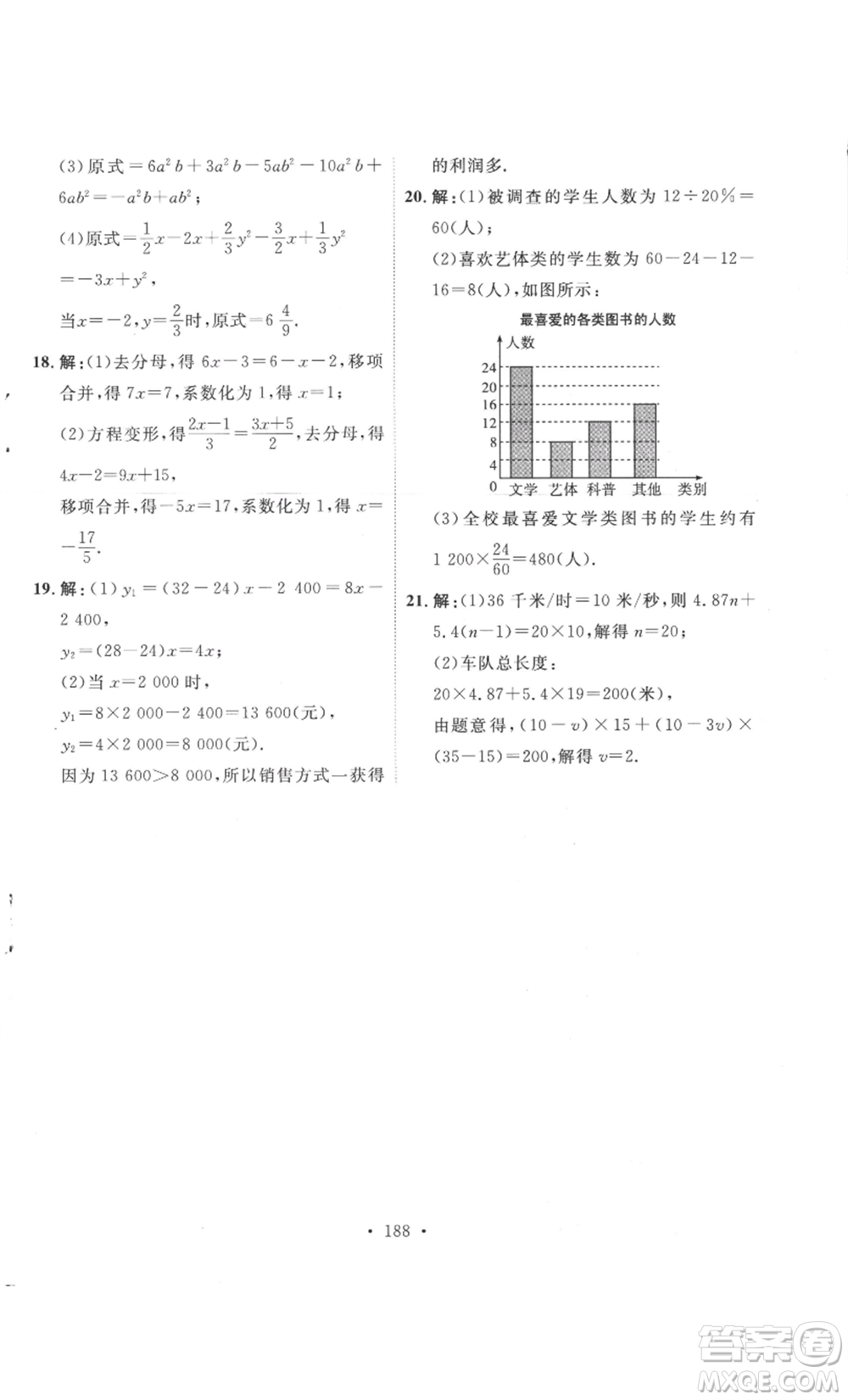 安徽人民出版社2022思路教練同步課時作業(yè)七年級上冊數(shù)學(xué)北師大版參考答案