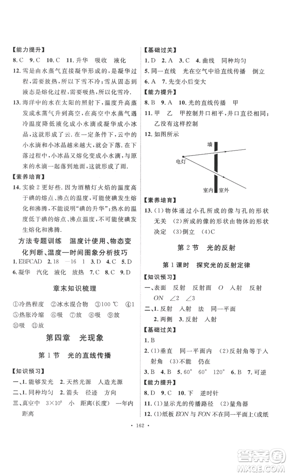 安徽人民出版社2022思路教練同步課時(shí)作業(yè)八年級(jí)上冊(cè)物理人教版參考答案