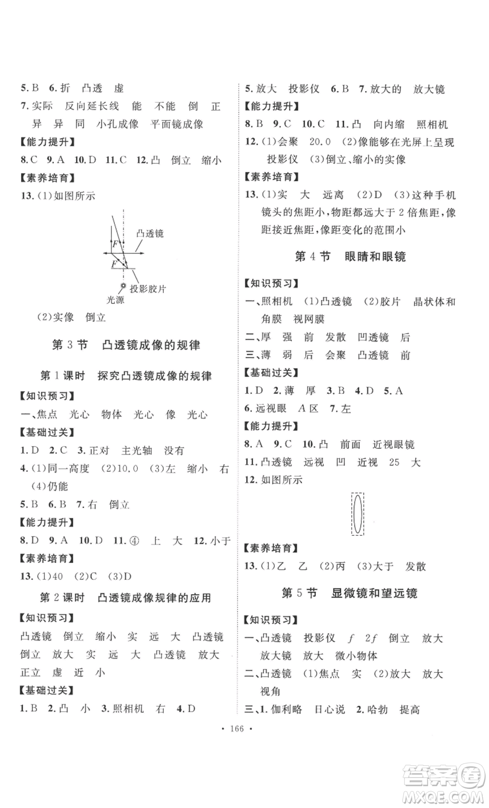 安徽人民出版社2022思路教練同步課時(shí)作業(yè)八年級(jí)上冊(cè)物理人教版參考答案