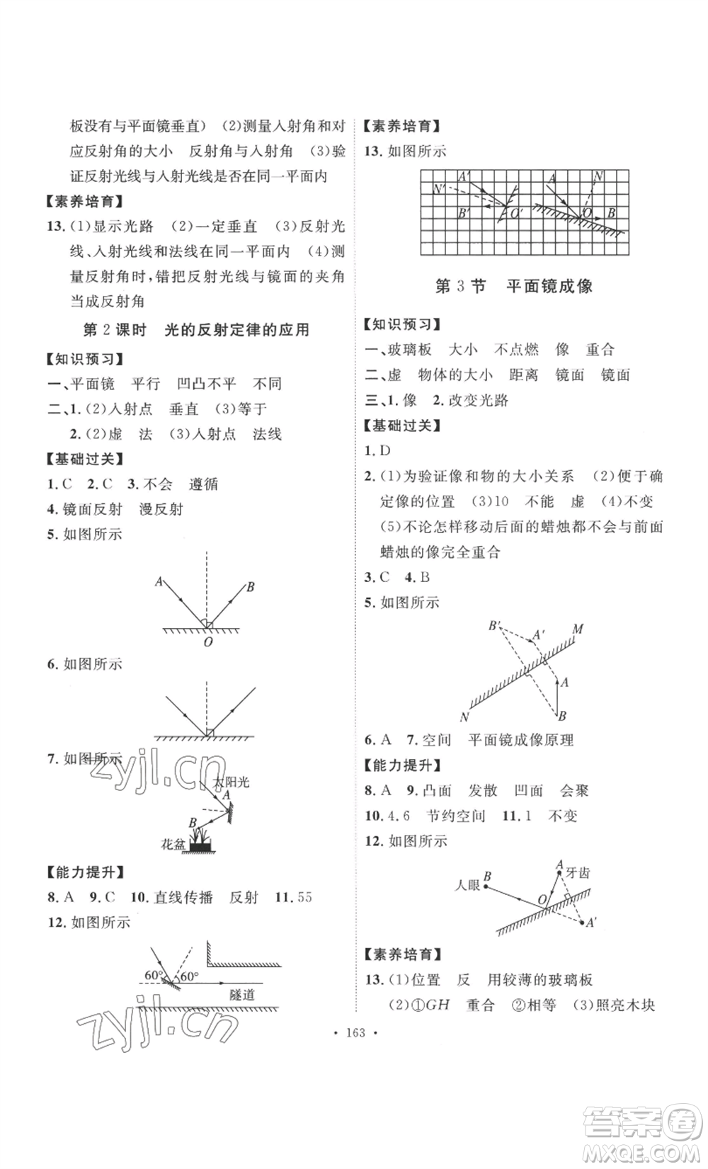 安徽人民出版社2022思路教練同步課時(shí)作業(yè)八年級(jí)上冊(cè)物理人教版參考答案