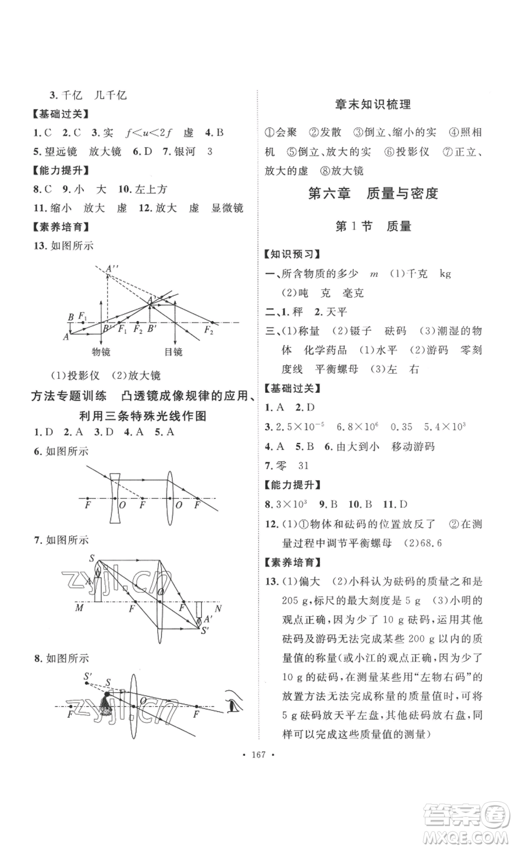 安徽人民出版社2022思路教練同步課時(shí)作業(yè)八年級(jí)上冊(cè)物理人教版參考答案