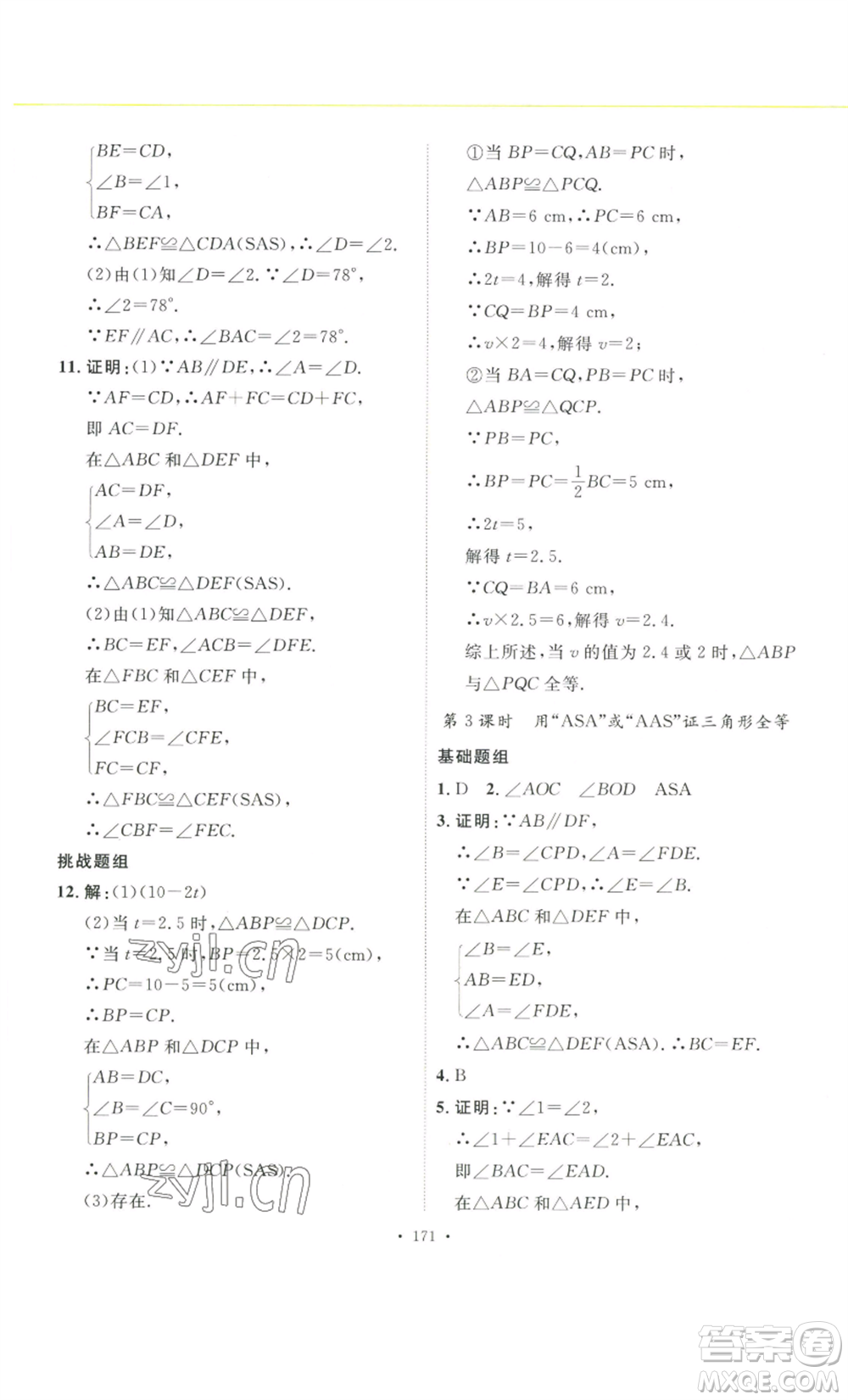 安徽人民出版社2022思路教練同步課時作業(yè)八年級上冊數(shù)學人教版參考答案