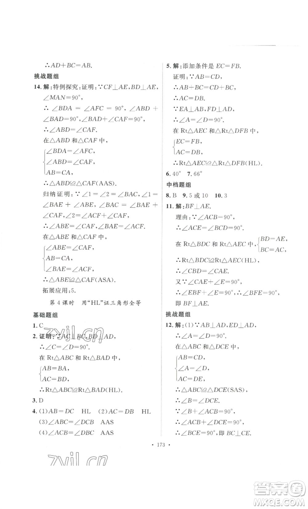 安徽人民出版社2022思路教練同步課時作業(yè)八年級上冊數(shù)學人教版參考答案