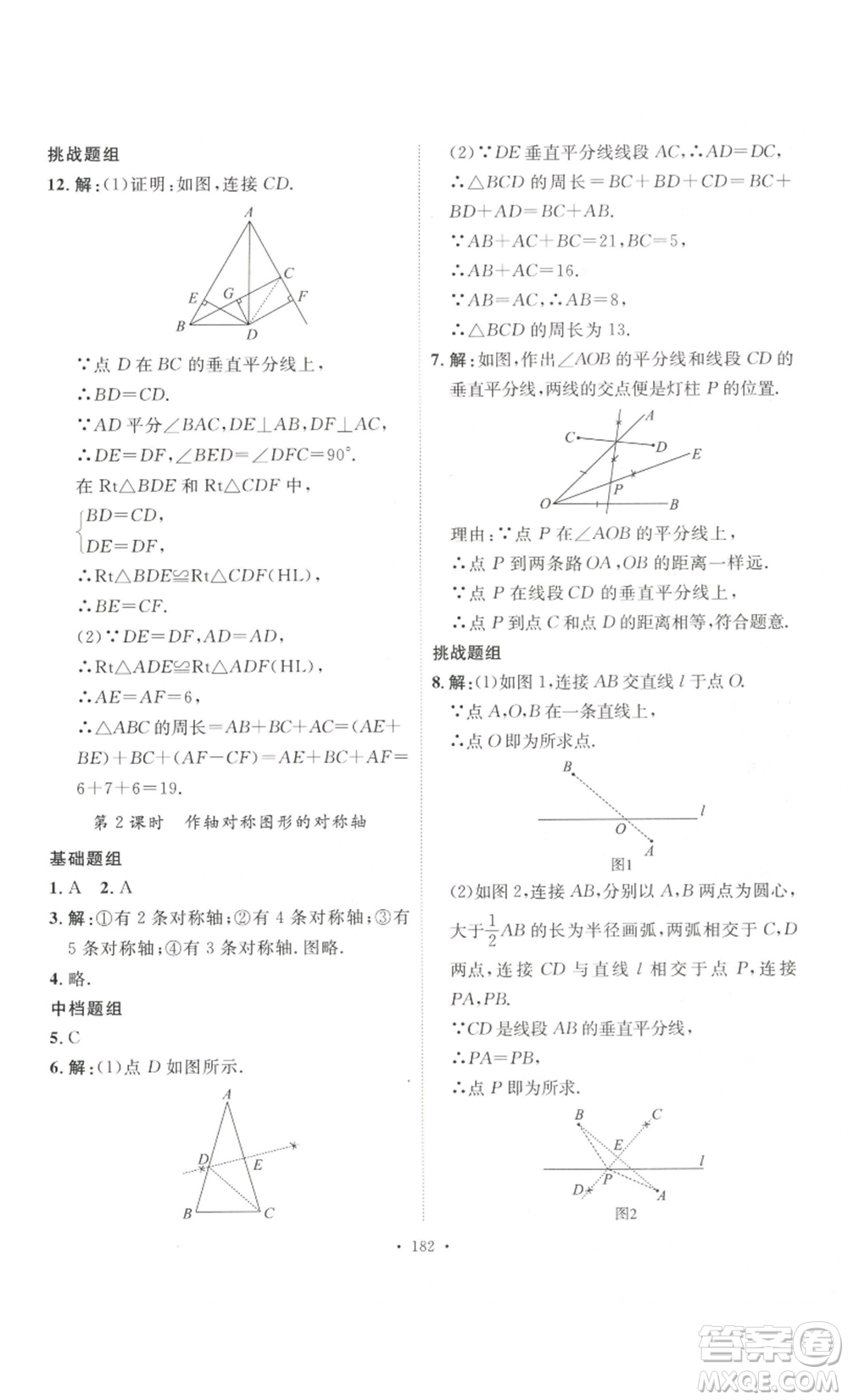 安徽人民出版社2022思路教練同步課時作業(yè)八年級上冊數(shù)學人教版參考答案