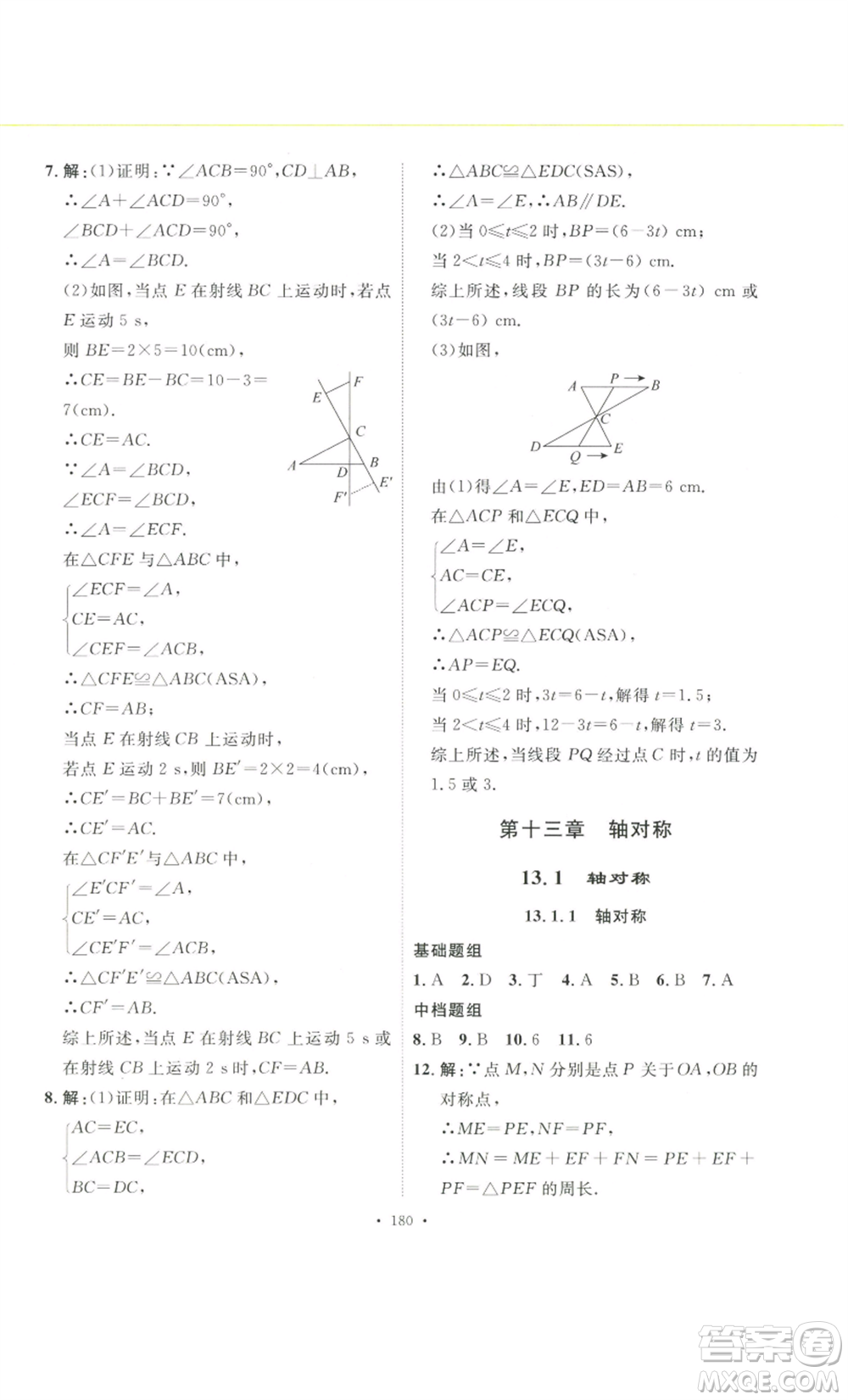 安徽人民出版社2022思路教練同步課時作業(yè)八年級上冊數(shù)學人教版參考答案