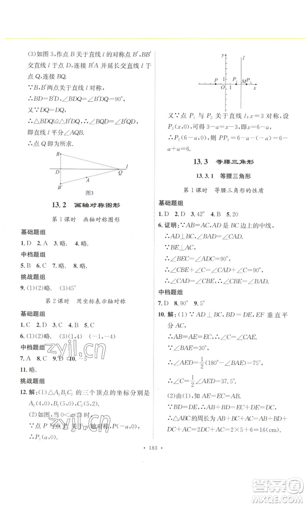 安徽人民出版社2022思路教練同步課時作業(yè)八年級上冊數(shù)學人教版參考答案