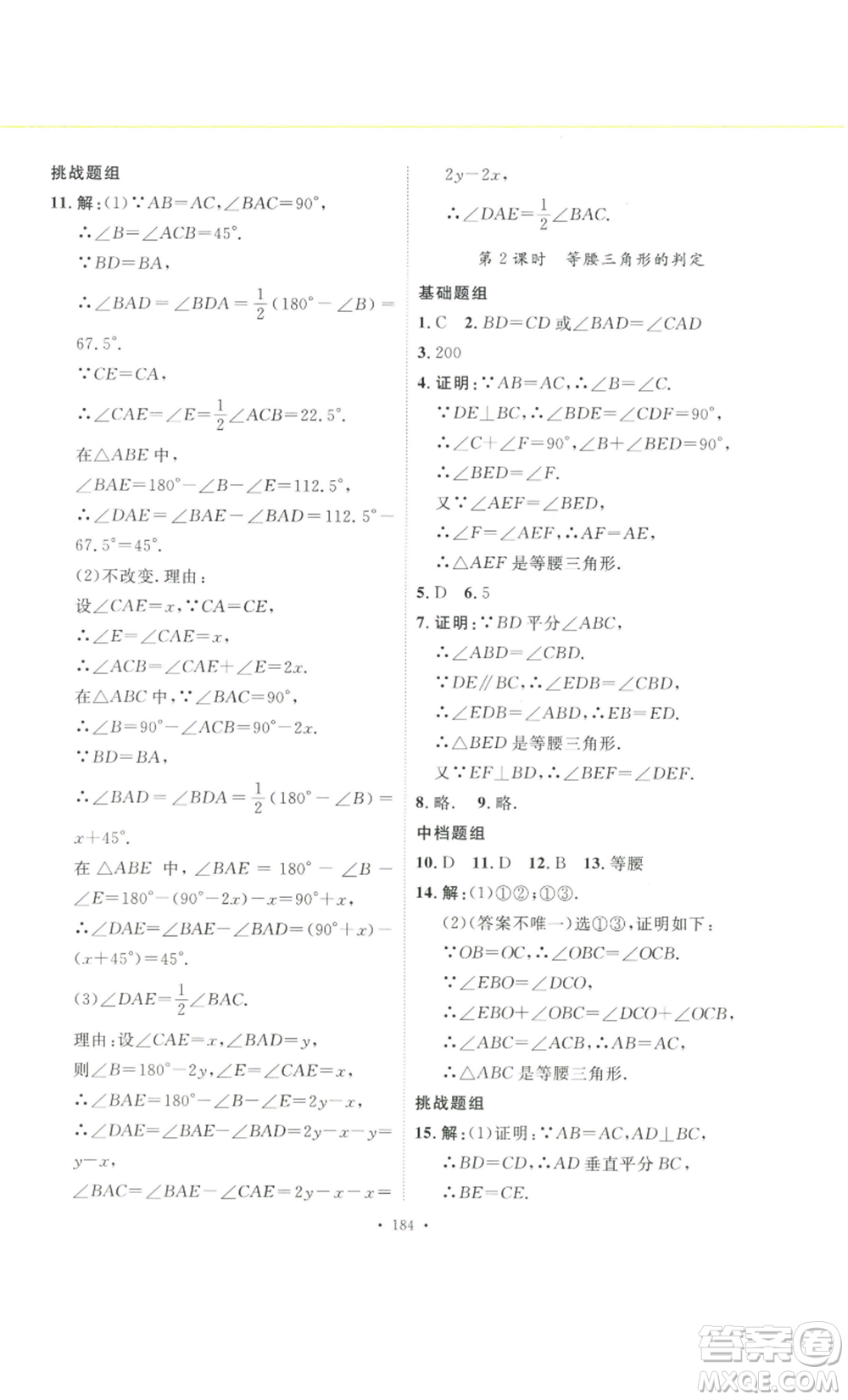 安徽人民出版社2022思路教練同步課時作業(yè)八年級上冊數(shù)學人教版參考答案